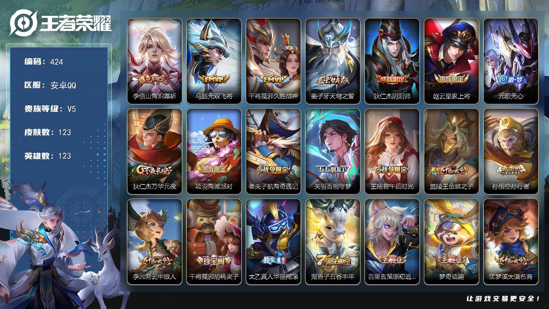 王者荣耀账号安卓QQ123英雄-123皮肤-安卓Q-V5-最强王者段位-123英雄-123皮肤-3传说-34史诗
【传说