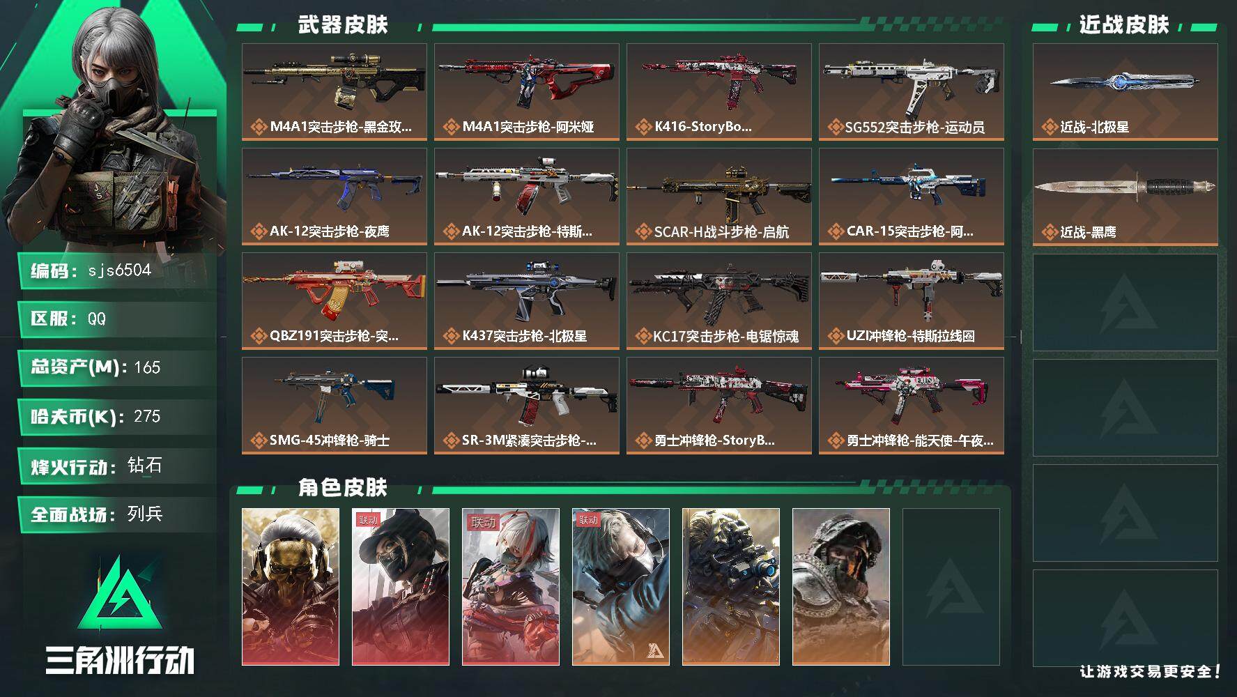 SJZCMW3102395三角洲行动账号详情图2 SJZCMW3102395三角洲行动账号详情图2