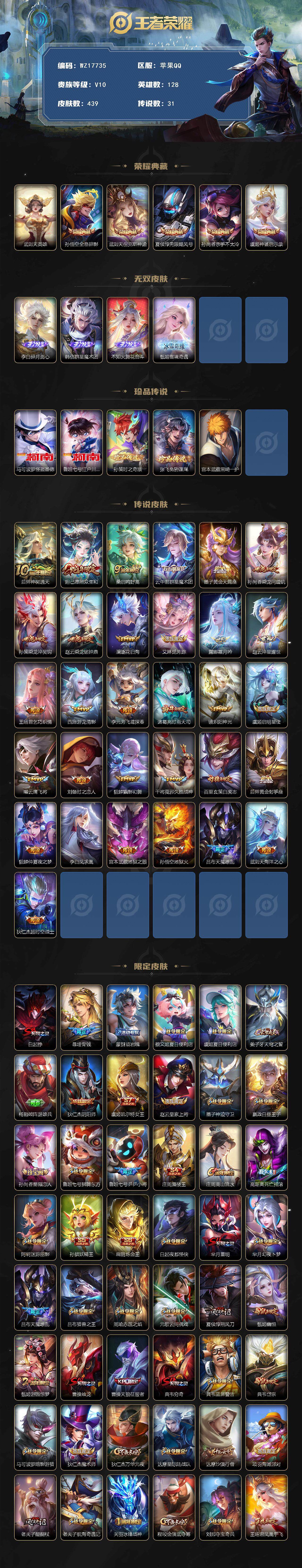 WZ033476859王者荣耀账号详情图2 WZ033476859王者荣耀账号详情图2