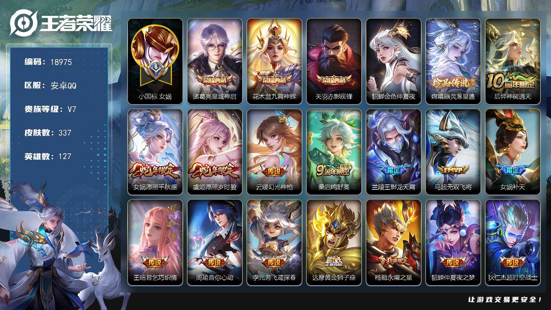 王者荣耀账号安卓QQ可换绑【V7精品号 中路52段 小国标女娲1.33万 5金标 3典藏 嫦娥珍品 狗年杨戬 多传说限定质量号】 5424星币 7按键，1星传说，23王者印记，五级铭文220，可二次CD15539，安卓