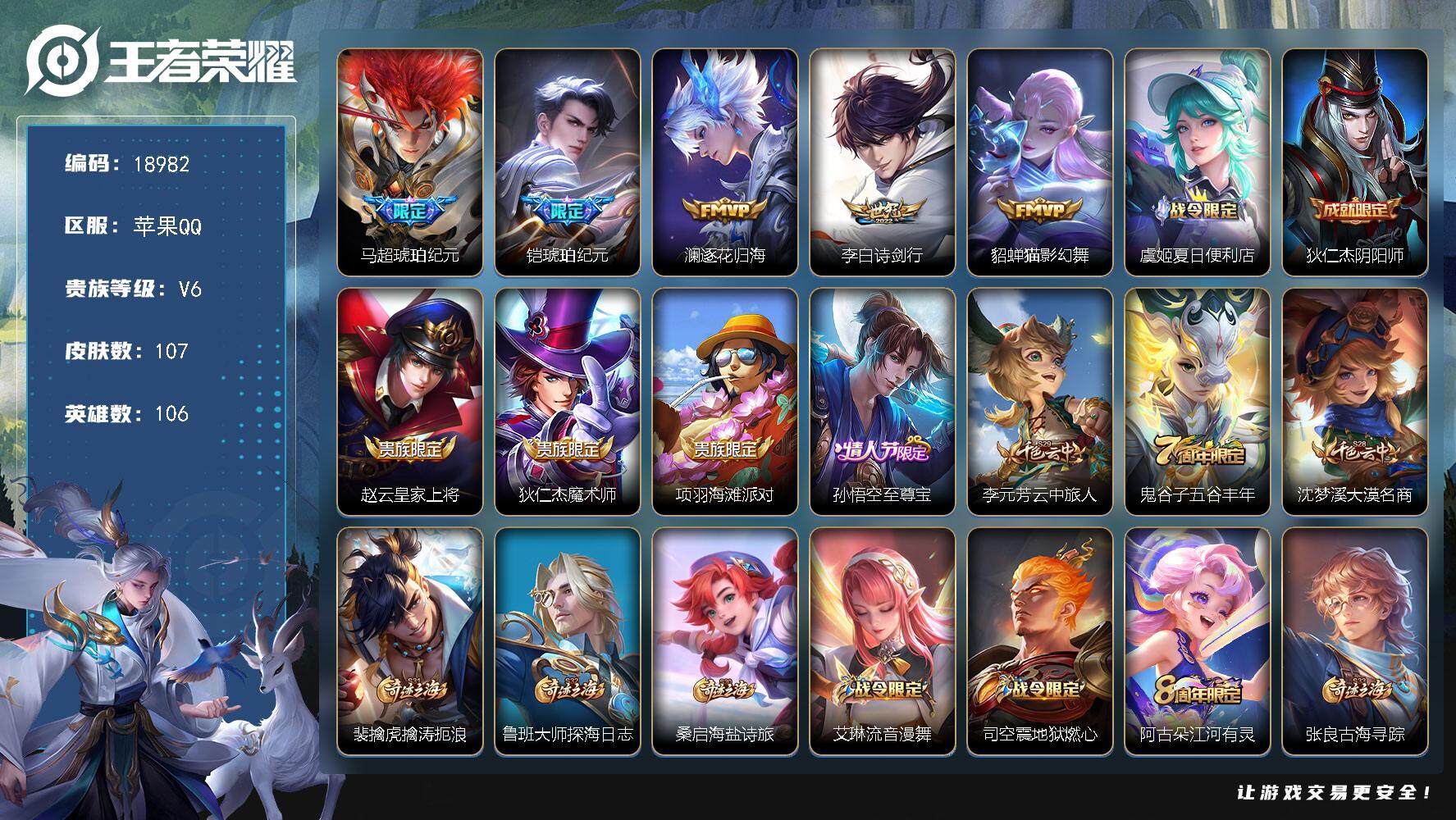 王者荣耀账号苹果QQ可换绑【性价比优质号 马超铠琥珀纪元】 3按键 2王者印记 五级铭文130 可二次CD15544 苹果Q-V6-107皮肤-5传说-29史诗【传说皮肤】：马超琥珀纪元，铠琥珀纪元，澜逐花归海，李白诗