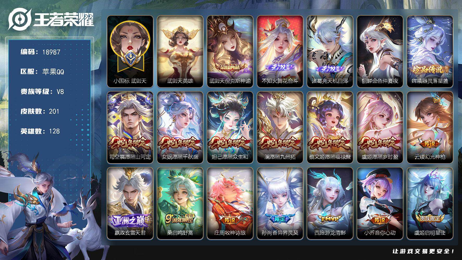 王者荣耀账号苹果QQ可换绑【小国标火舞1.44万 小国标小乔1.41万 小国标女娲1.48万 小国标沈梦溪1.45万 中路47段 双典藏含武则天英雄 多传说限定质量号】 4358星币，22按键，1星传说，1天幕，8王者