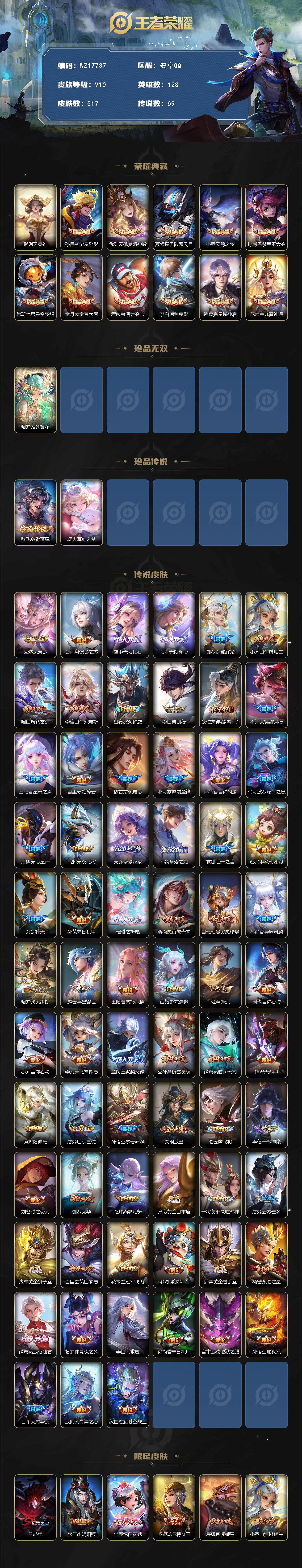 WZ033476828王者荣耀账号详情图2