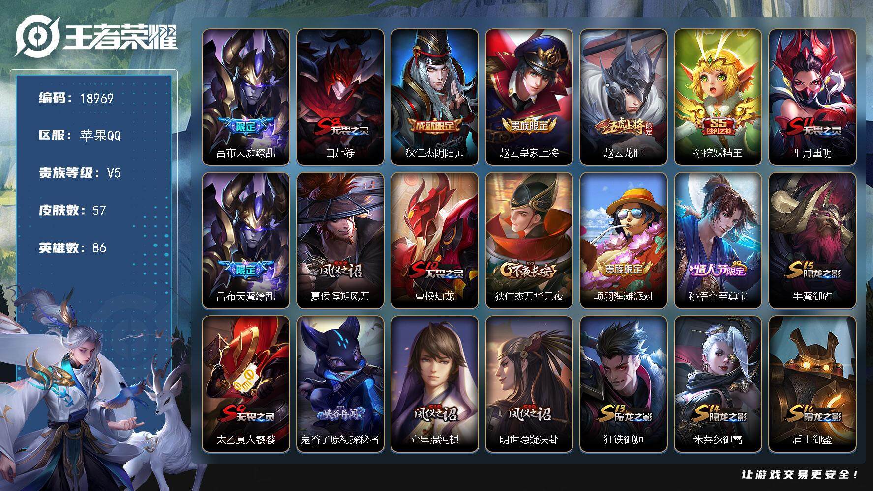 王者荣耀账号苹果QQ可换绑【天魔缭乱 至尊宝 赵云龙胆】 2王者印记 五级铭文60 可二次CD15561 苹果Q-V5-57皮肤-1传说-9史诗【传说皮肤】：吕布天魔缭乱【限定皮肤】：白起狰，狄仁杰阴阳师，赵云皇家上将