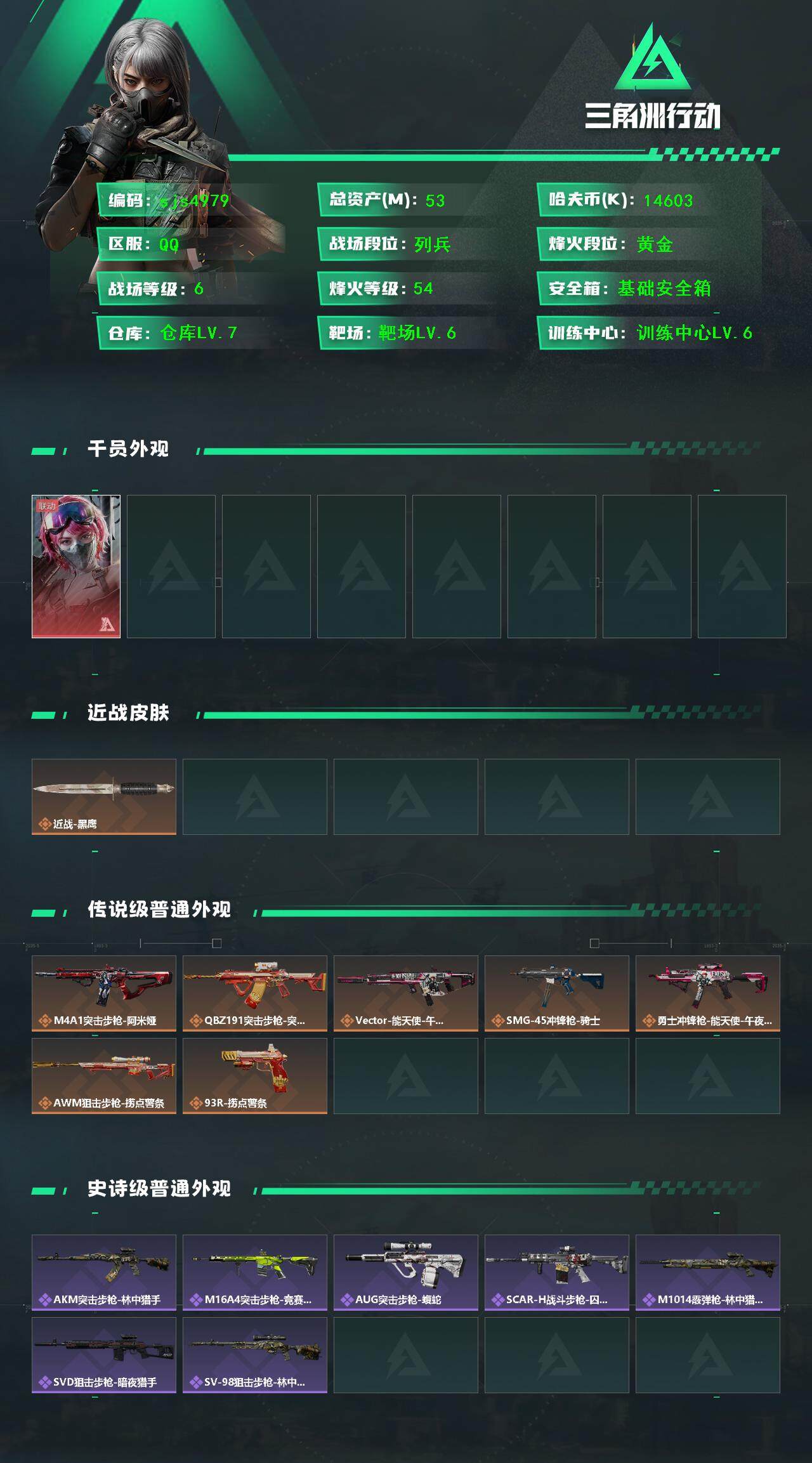 SJZCMW3102409三角洲行动账号详情图3