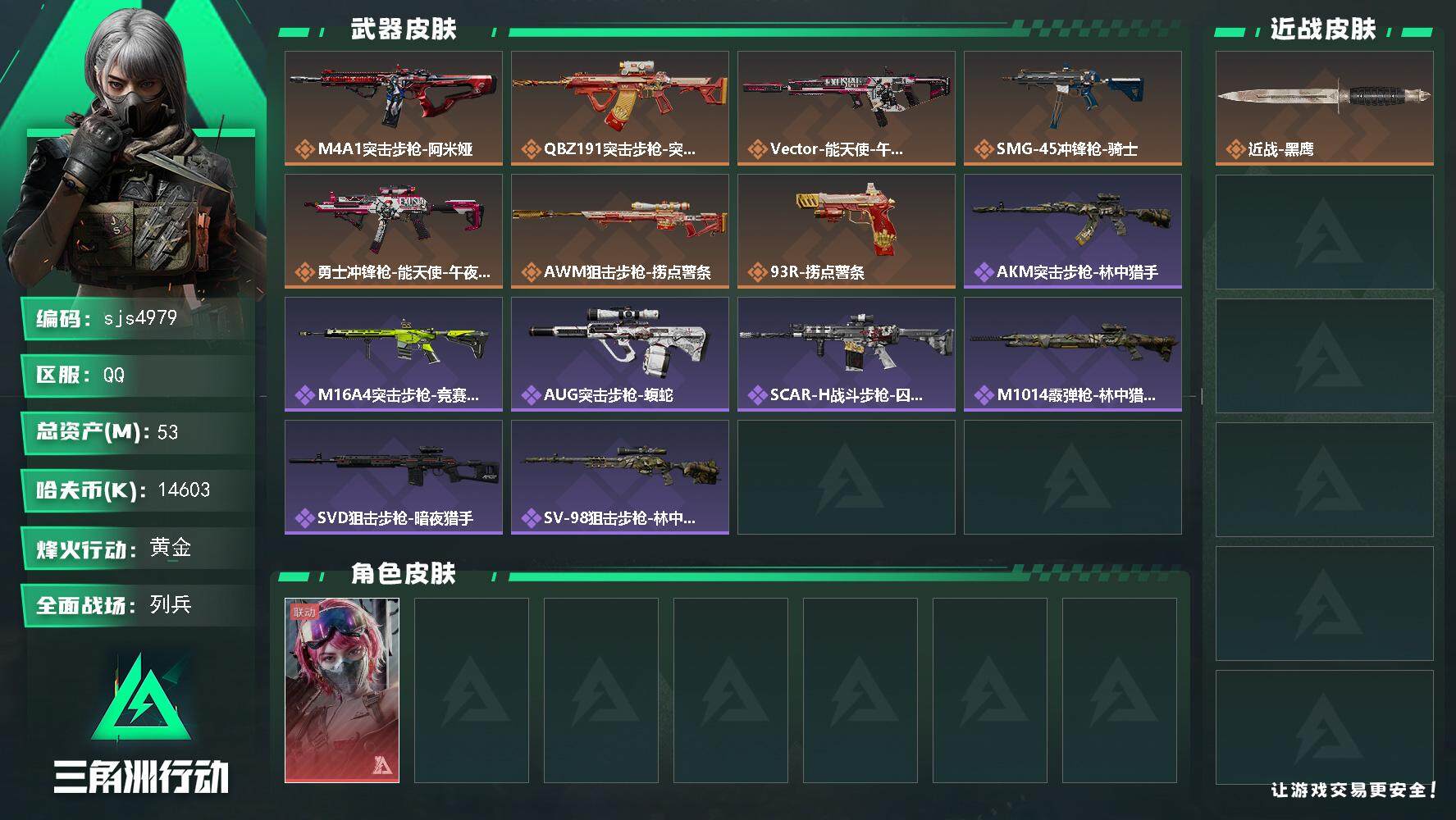 三角洲行动账号QQ【sjs4979】精品小号急出 烽火地带段位: 黄金 全面战场段位: 列兵 总资产:  哈夫币:  