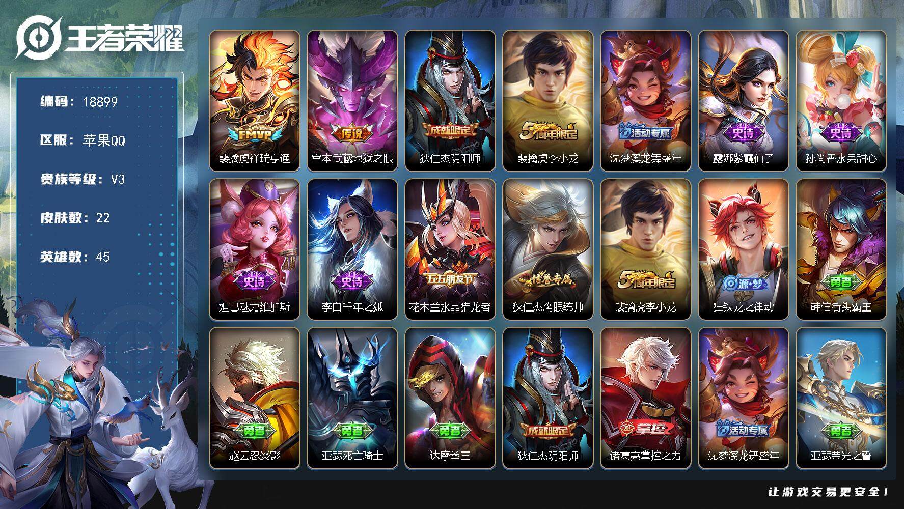 王者荣耀账号苹果QQ可换绑【金标万战老虎】 1按键 1王者印记 五级铭文21 可二次KK7107 苹果Q-V3-22皮肤-2传说-8史诗【传说皮肤】：裴擒虎祥瑞亨通，宫本武藏地狱之眼【限定皮肤】：狄仁杰阴阳师，裴擒虎李