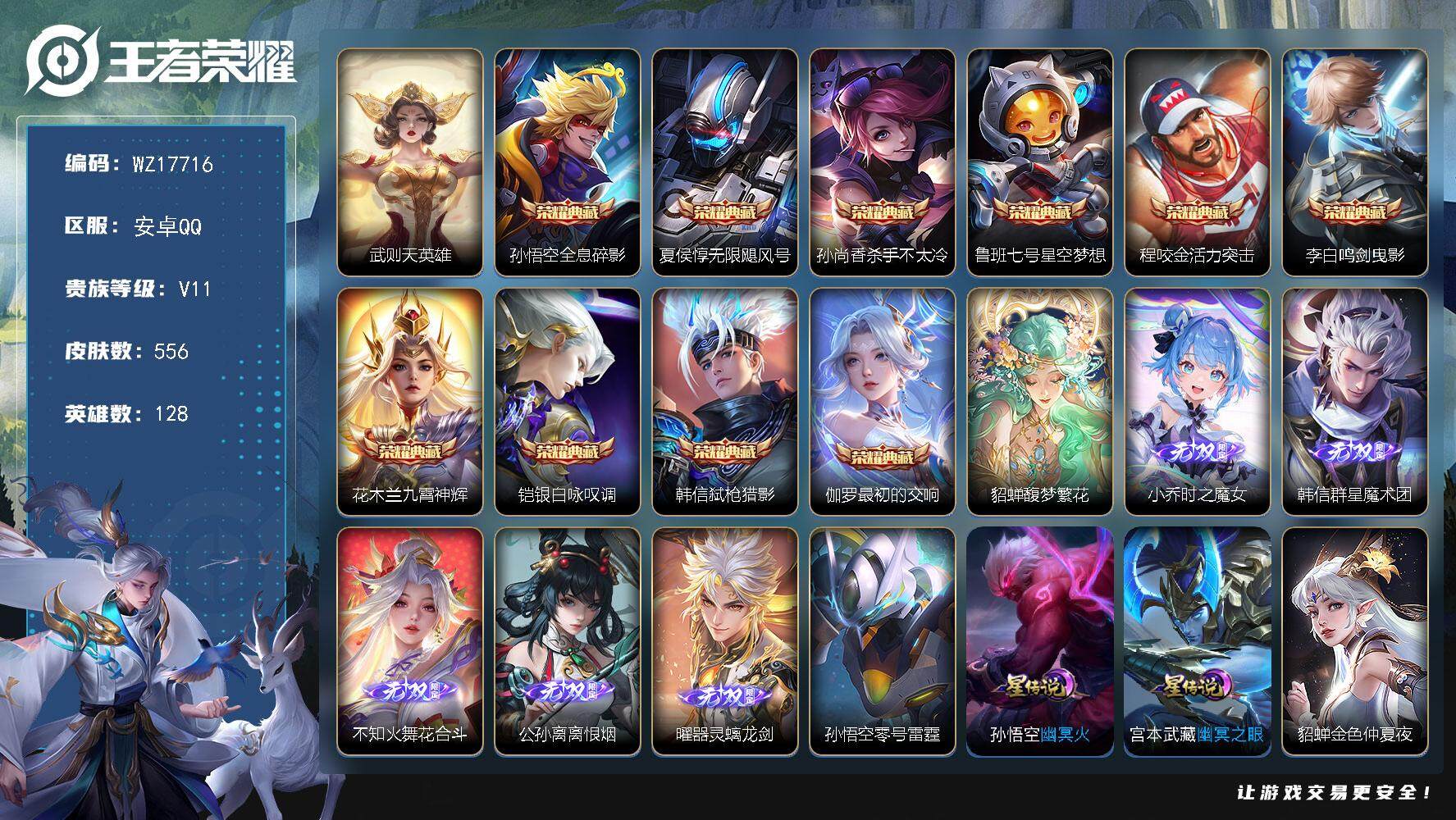 王者荣耀账号安卓QQ【WZ17716】HC90814，1.4省标李信/5星元/24按键/有钱包，安卓Q-V11-最强王者段位-128英雄-556皮肤-10典藏皮肤-1典藏英雄-1珍品无双-5无双-9珍品传说-70传说-