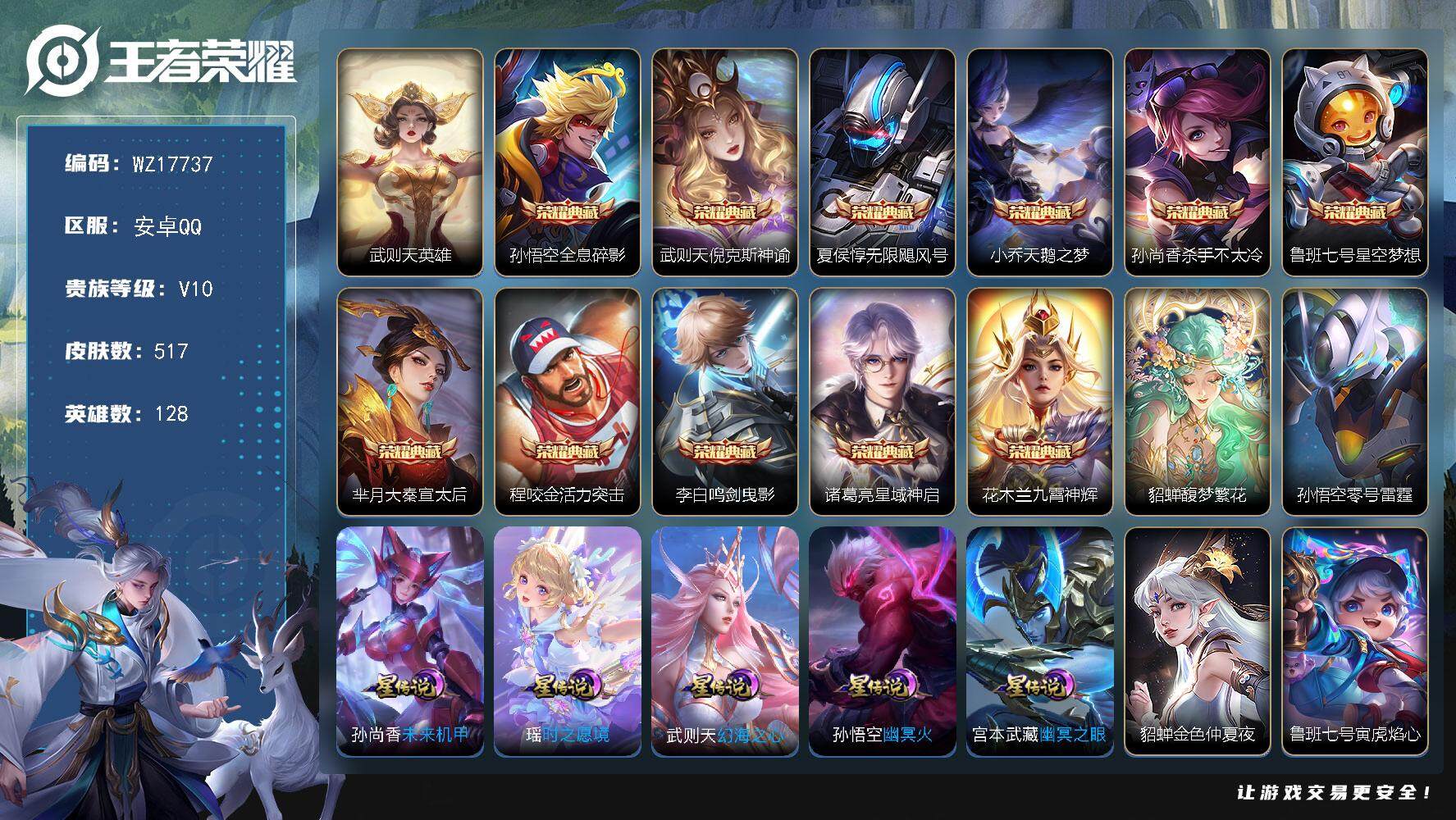 王者荣耀账号安卓QQ【WZ17737】HCA40643，，，金标，瑶-紫瑶，娜可露露，大乔，张飞/打野40段/满兔年虎年牛年鼠年猪年/绝版梅西/8星传说/繁华交响，挚爱童话，花朝如约，秋月华灯，共赏芳华5天幕/97按键