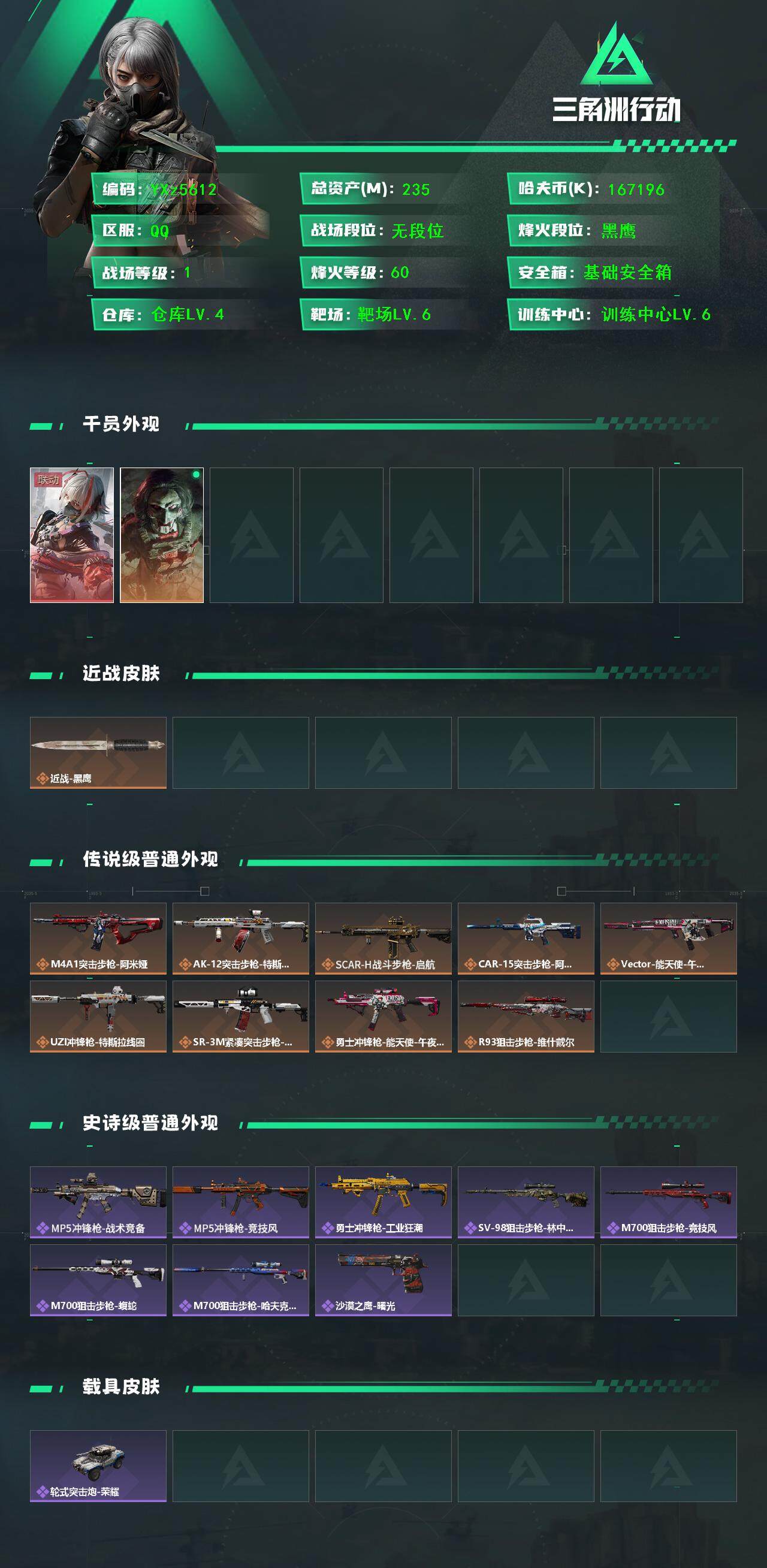 SJZCMW47666三角洲行动账号详情图2