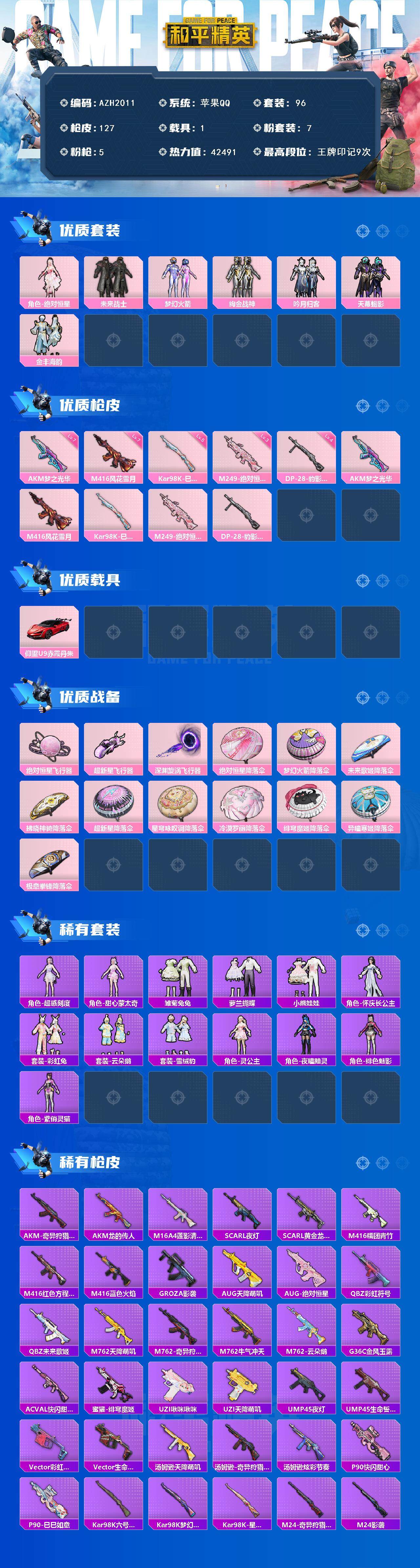 HPQM3452671和平精英账号详情图4