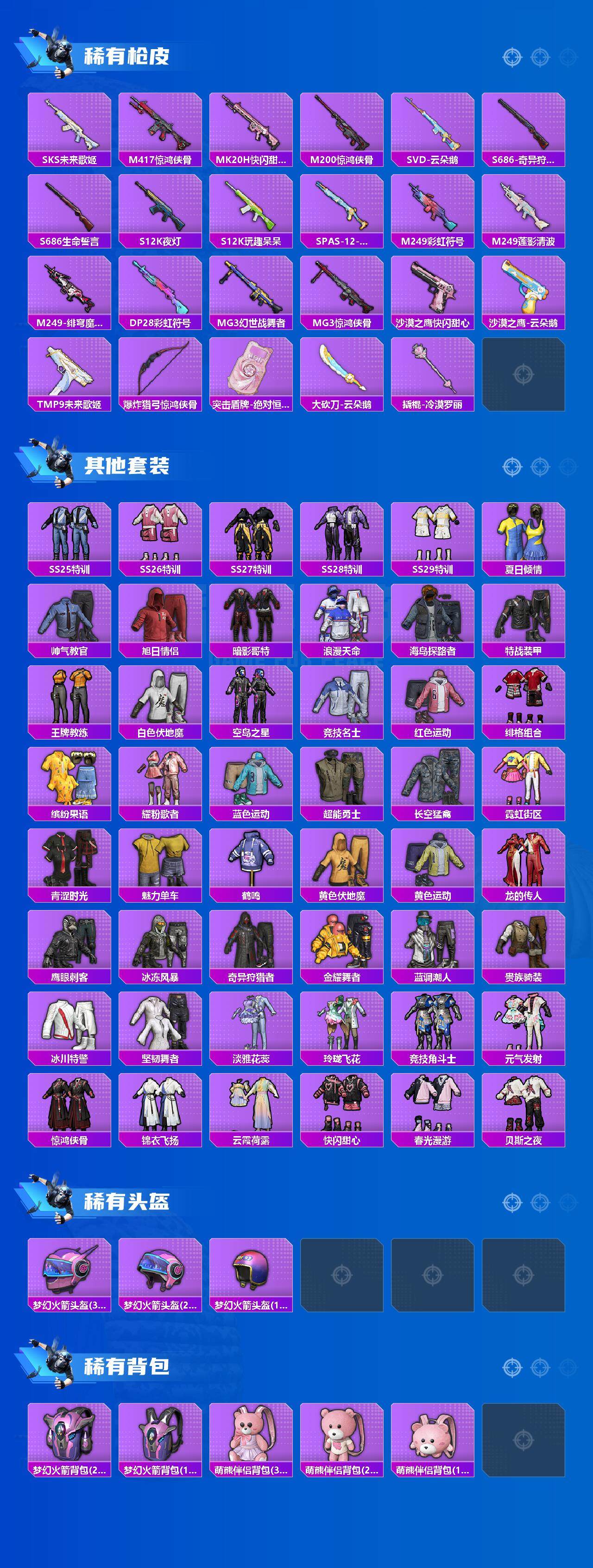 HPQM3452671和平精英账号详情图5