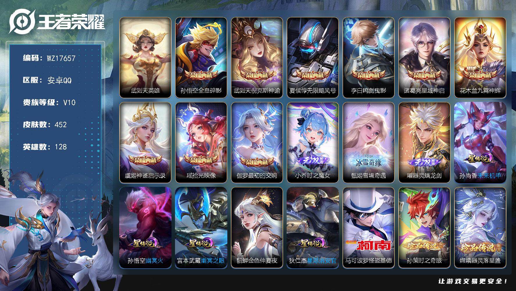 王者荣耀账号安卓QQ【WZ17657】HCA30658，，，，，安卓Q-V10-最强王者段位-128英雄-452皮肤-9典藏皮肤-1典藏英雄-3无双-4珍品传说-39传说-134史诗
【英雄全皮】：司马懿全皮，苍全皮，