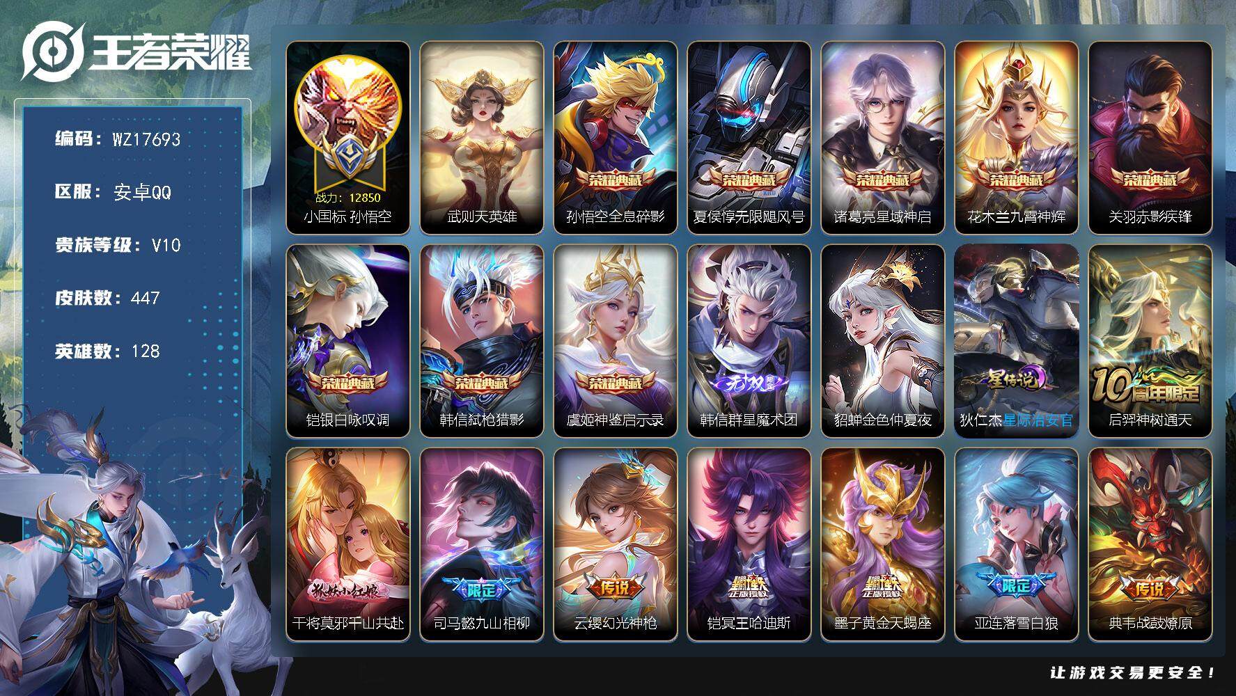 王者荣耀账号安卓QQ【WZ17693】HC23374，，，，，，小国孙悟空，，，，，安卓Q-V10-最强王者段位-128英雄-447皮肤-8典藏皮肤-1典藏英雄-1无双-51传说-146史诗
【英雄全皮】：达摩全皮，司