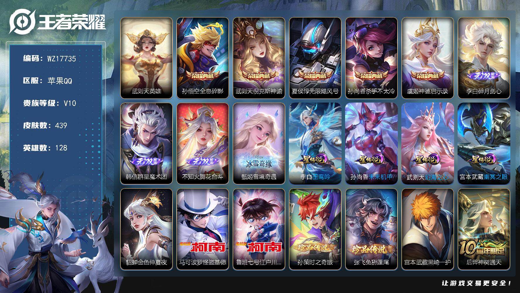 王者荣耀账号苹果QQ【WZ17735】HCA40641，，满龙年/5星传说/龙腾四海天幕/露营黄小鸭小兵，，苹果Q-V10-最强王者段位-128英雄-439皮肤-5典藏皮肤-1典藏英雄-4无双-5珍品传说-31传说-1