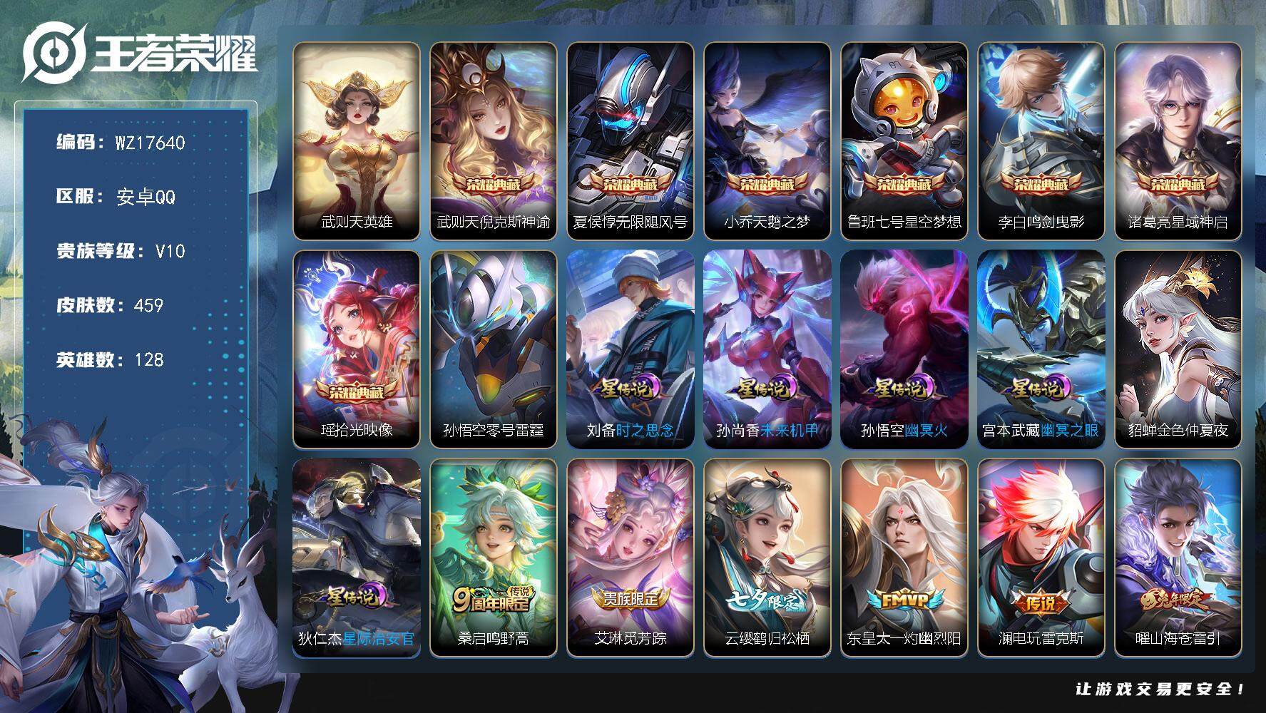 王者荣耀账号安卓QQ【WZ17640】HC61235，，7星元，2天幕，，5银标，绝版梅西，神奇女侠，，安卓Q-V10-最强王者段位-128英雄-459皮肤-7典藏皮肤-1典藏英雄-39传说-150史诗
【英雄全皮】：