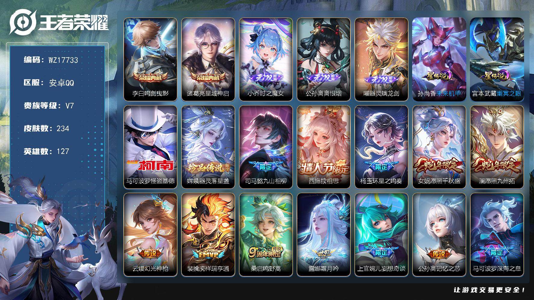 王者荣耀账号安卓QQ【WZ17733】HCA40639，，小魔方亮-1.54w大国标司马懿-1.58w小国标女娲-1.36w小国标诸葛亮-1.23w暃-1.13w马可波罗-1.13w弈星-1.12w周瑜-3金标-中路6