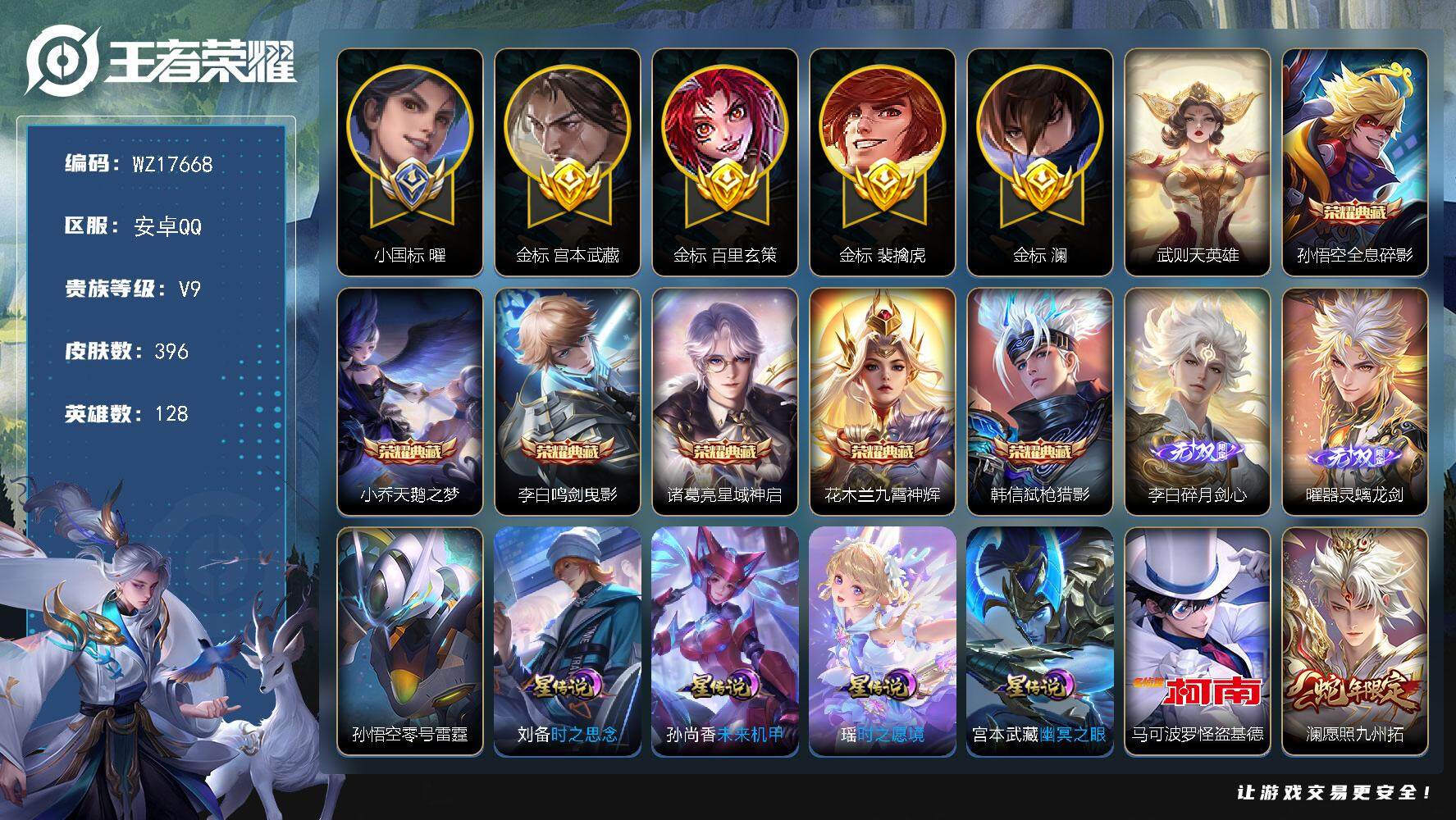 王者荣耀账号安卓QQ【WZ17668】HC71160，打野77段/小国标曜1.57W/金标澜1.39W/金标宫本武藏1.29W/金标裴擒虎1.2W/金标百里玄策1.2W/差2979元到v10/2天幕/5星元，安卓Q-V