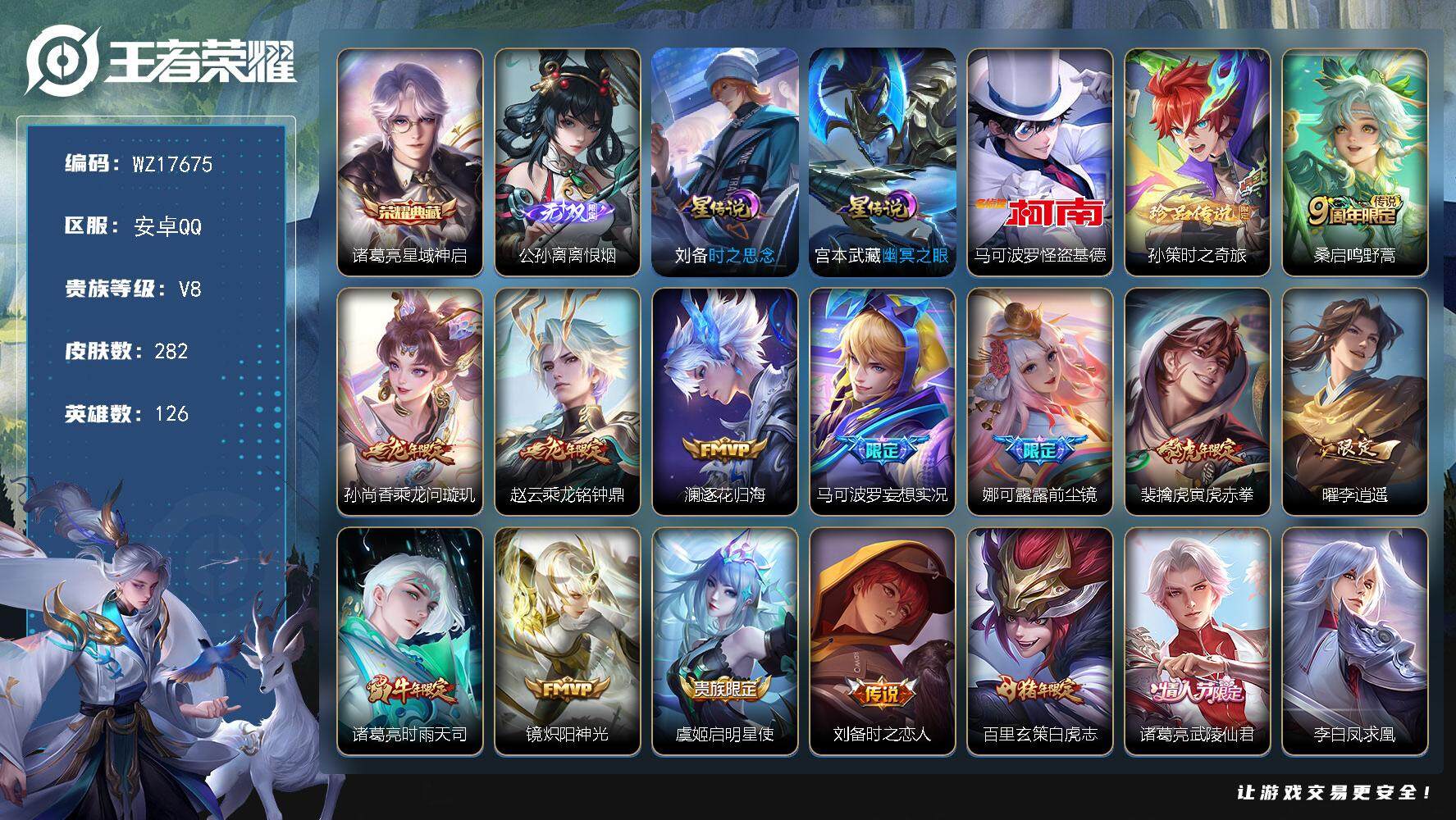 王者荣耀账号安卓QQ【WZ17675】HC61243，，小国标1.42W澜，小国标1.29W阿古朵，小国标1.17W莱西奥，，小国标1.04W刘备，，打野67段，，金标，1.06W马可，1.02W韩信，，暃，诸葛亮，伽