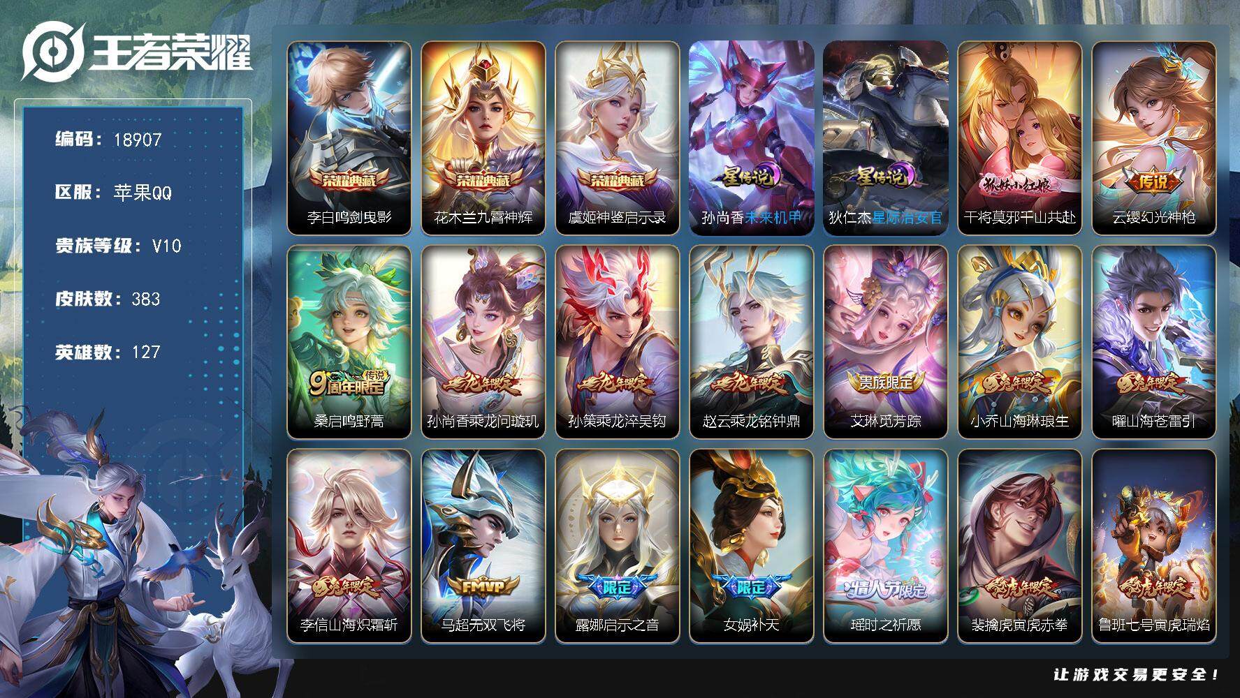 王者荣耀账号苹果QQ可换绑【V10精品号 3典藏 兔年全套 龙年孙策 李逍遥 女娲补天 祈雪灵祝 神威 多传说限定质量号】 351戳戳 2星传说 12按键 12王者印记 五级铭文160 可二次BX2714 苹果Q-V1