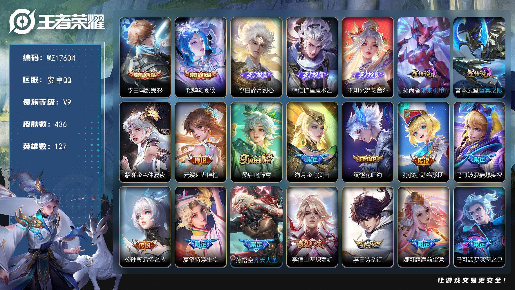 王者荣耀账号安卓QQ【WZ17604】HCA90204，，幻阙歌，鸣剑曳影/花合斗，群星魔术团，碎月剑心/3星元/9按键，，安卓Q-V9-最强王者段位-127英雄-436皮肤-2典藏皮肤-3无双-36传说-124史诗
