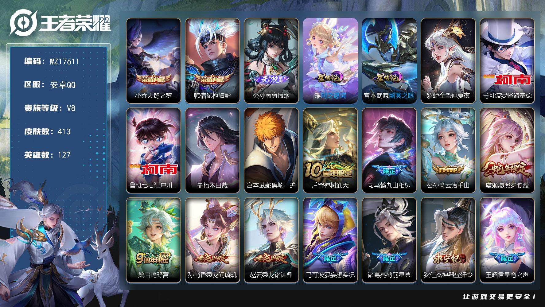 王者荣耀账号安卓QQ【WZ17611】HC42509，有钱包/时之愿境/11按键/安卓Q-V8-最强王者段位-127英雄-413皮肤-2典藏皮肤-1无双-4珍品传说-27传说-130史诗
【英雄全皮】：阿轲全皮，司马懿