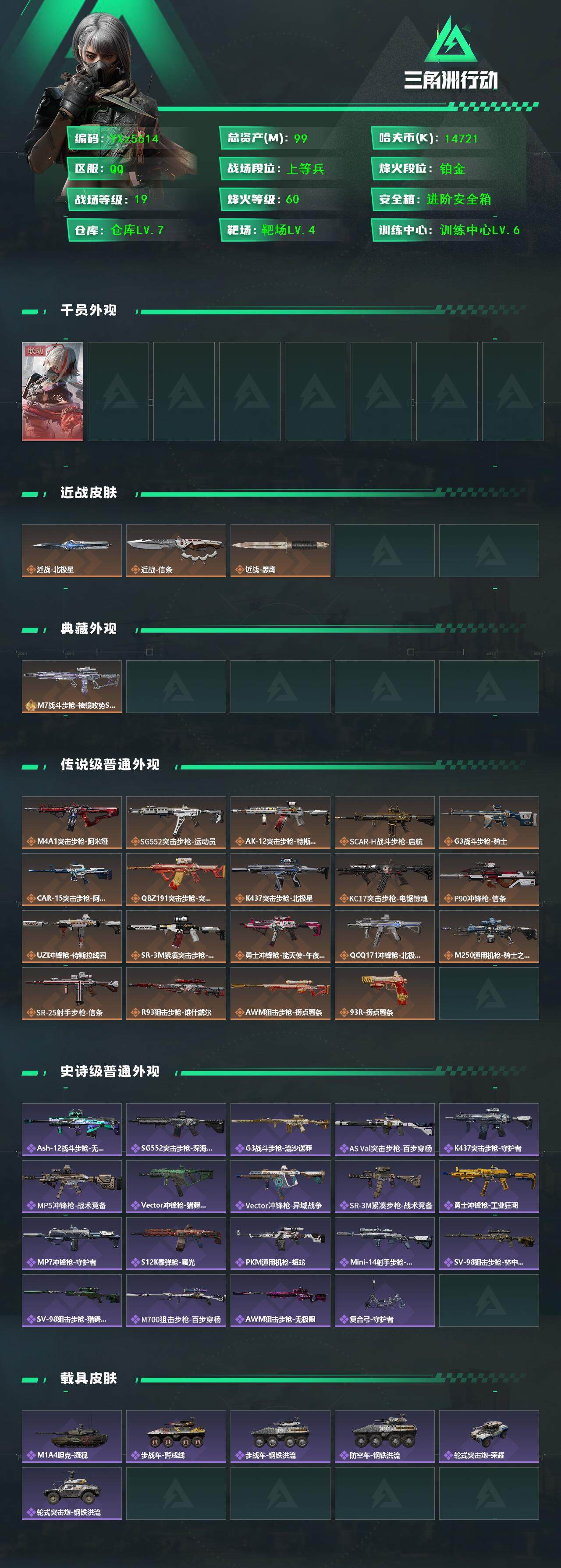 SJZCMW45483三角洲行动账号详情图2