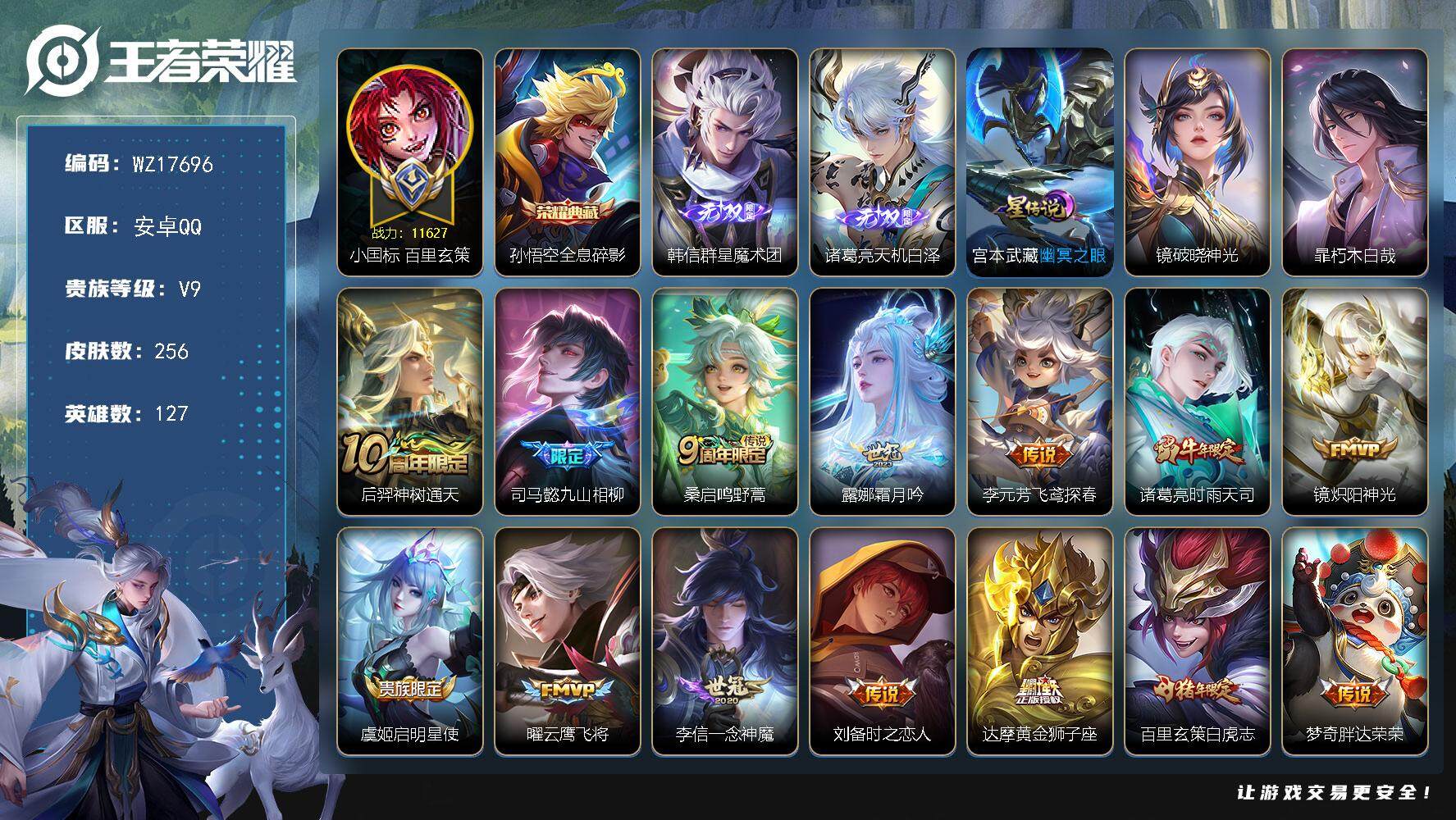 王者荣耀账号安卓QQ【WZ17696】HC23377，，，，，，小国百里玄策---差8553元到V10---钱包实名未注销，，，，，安卓Q-V9-最强王者段位-127英雄-256皮肤-1典藏皮肤-2无双-1珍品传说-2