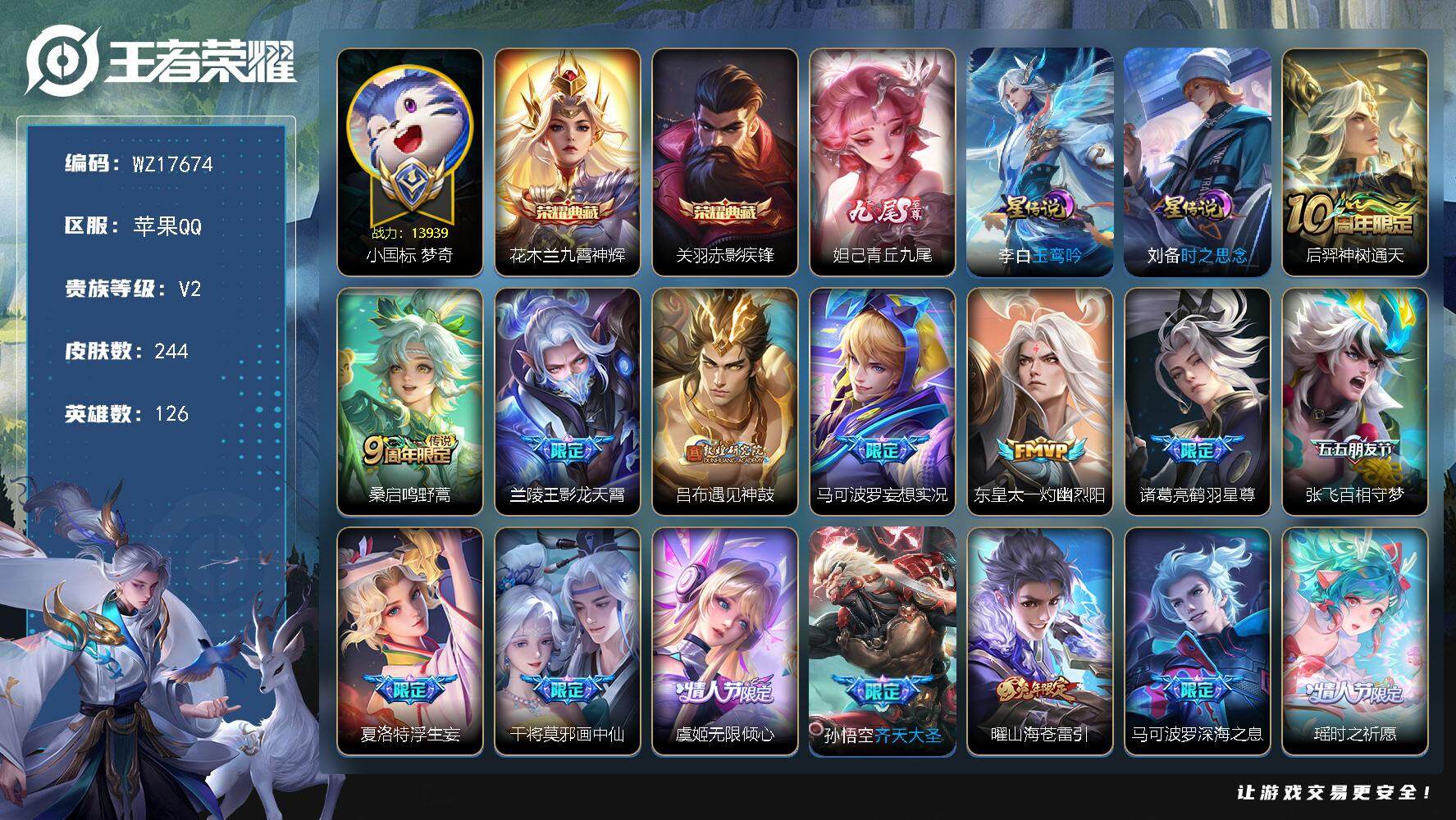王者荣耀账号苹果QQ【WZ17674】HC61242，，小国标数字3-1.39W梦奇，金标阿古朵，，3银标，2星元，1天幕，，，苹果Q-V8-最强王者段位-126英雄-244皮肤-2典藏皮肤-1无双-25传说-67史诗