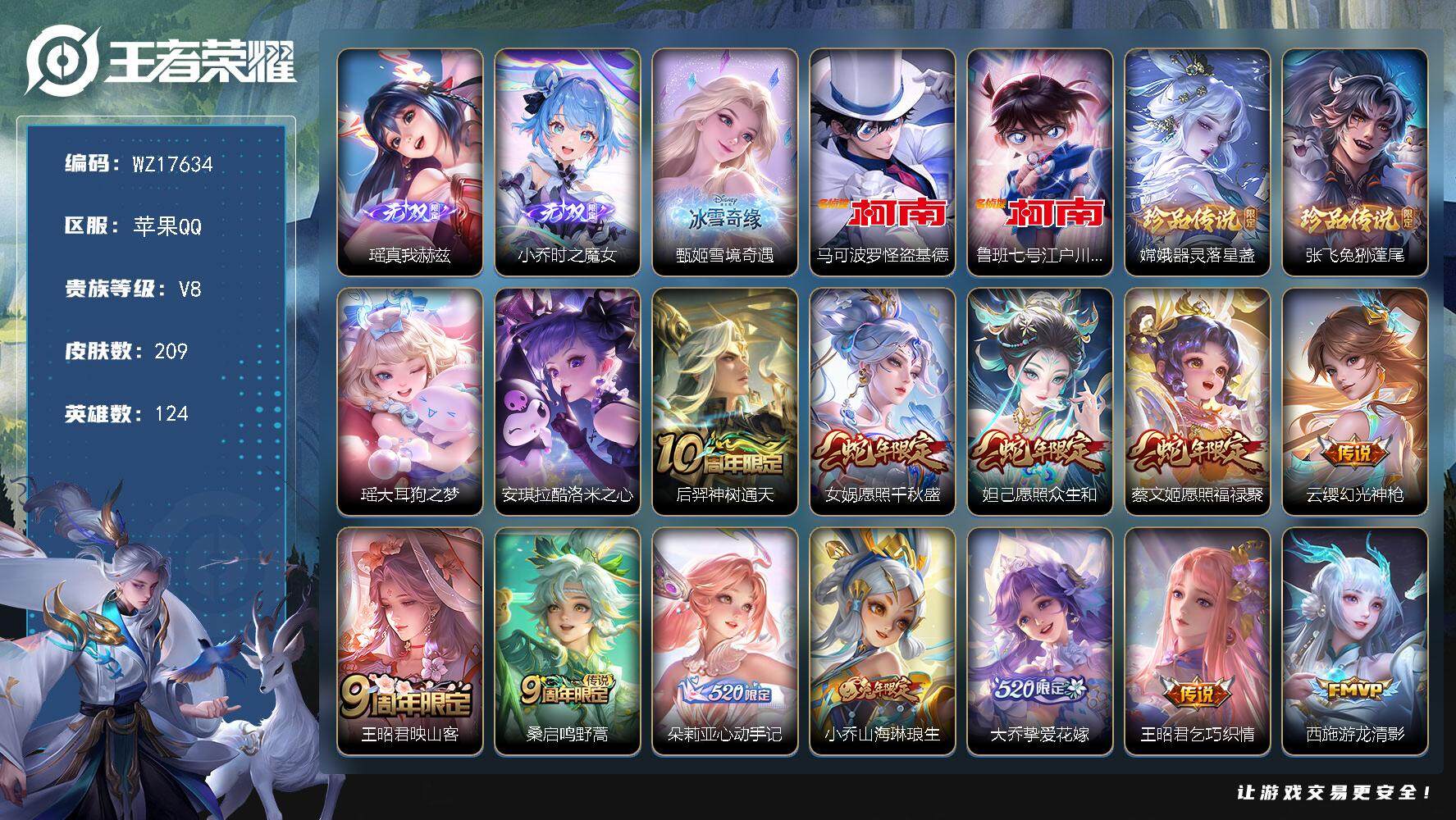 王者荣耀账号苹果QQ【WZ17634】HCA10743 极品女号/美乐蒂灵宝/1天幕/10按键（连体和平/5粉装/2升级飞行器/4升级枪/热门紫装小番茄/糯粉咩咩） 苹果Q-V8-至尊星耀V段位-124英雄-209皮肤