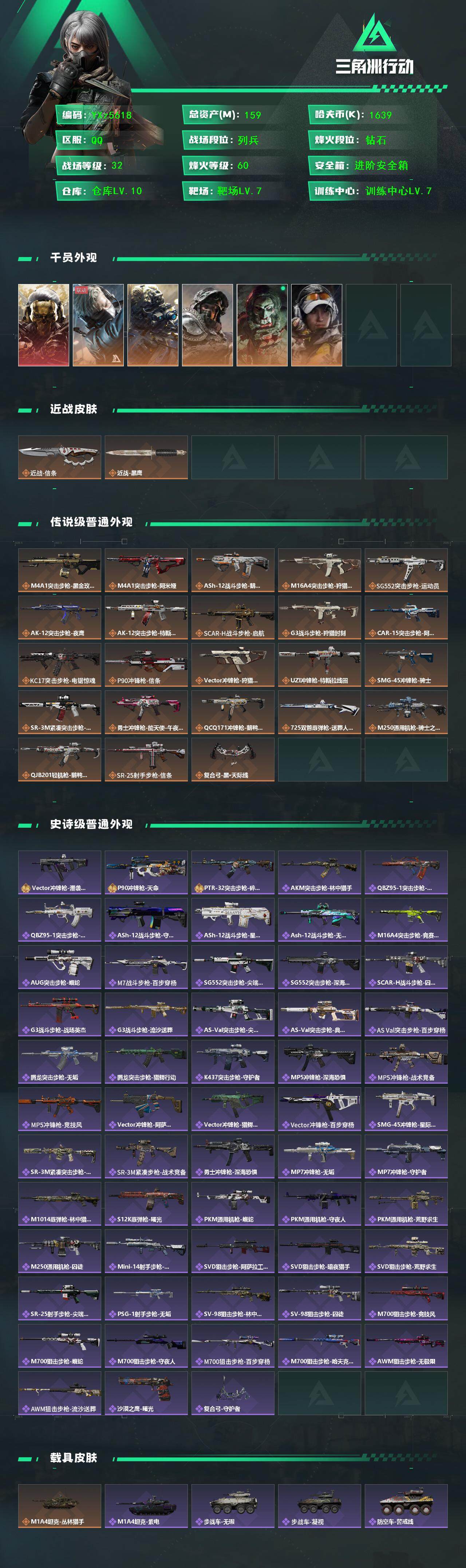 SJZCMW45484三角洲行动账号详情图2