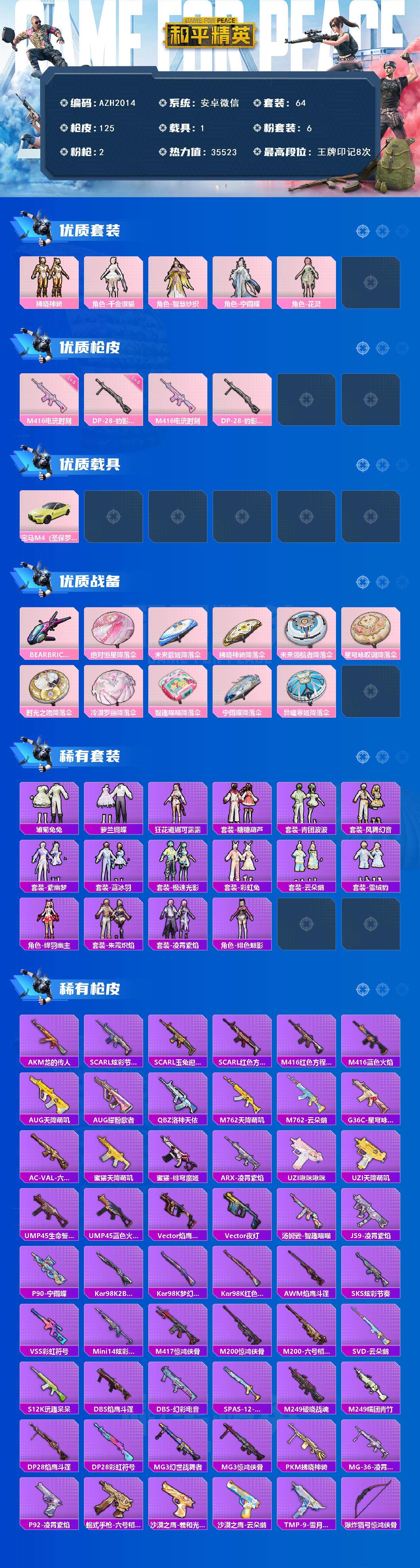 HPCMW3452676和平精英账号详情图3