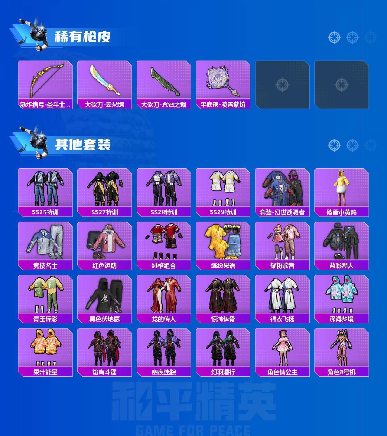 HPCMW3452676和平精英账号详情图4