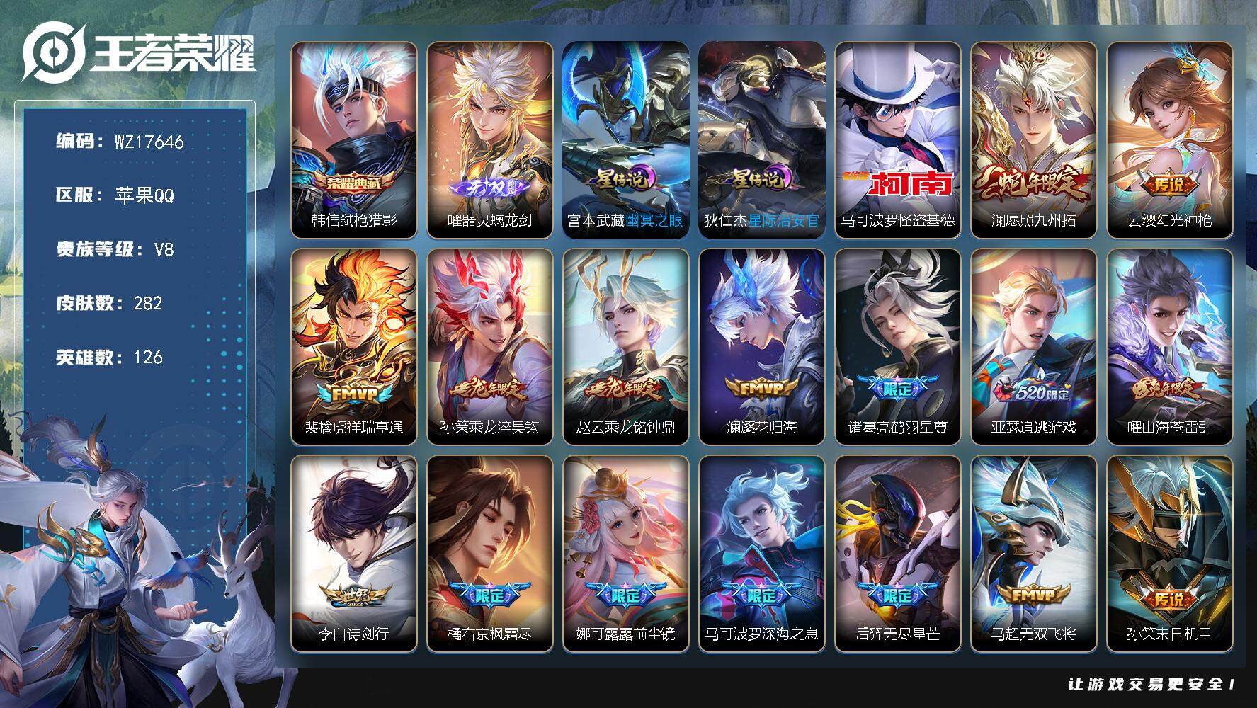 王者荣耀账号苹果QQ【WZ17646】HCA70804，，打野41段-2星元，，苹果Q-V8-最强王者段位-126英雄-282皮肤-1典藏皮肤-1无双-1珍品传说-29传说-86史诗
【英雄全皮】：赵云全皮，橘右京全皮