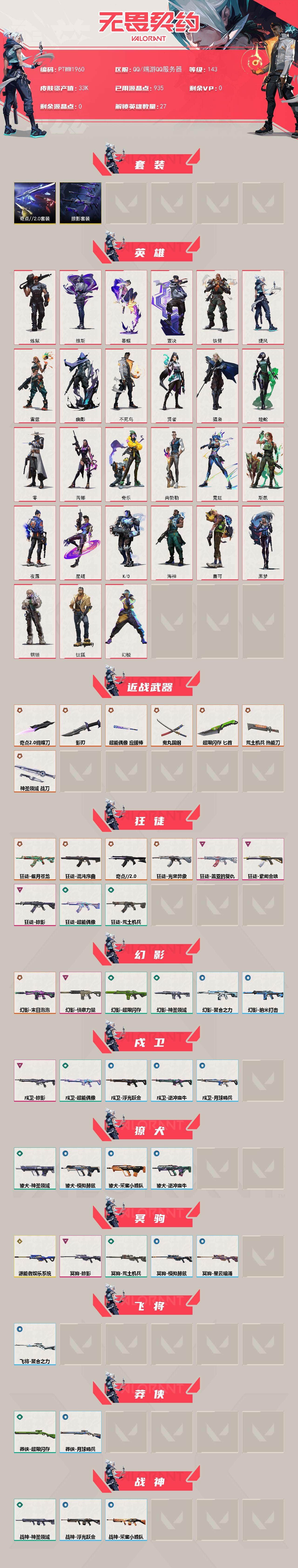 WWQQM43048无畏契约账号详情图3