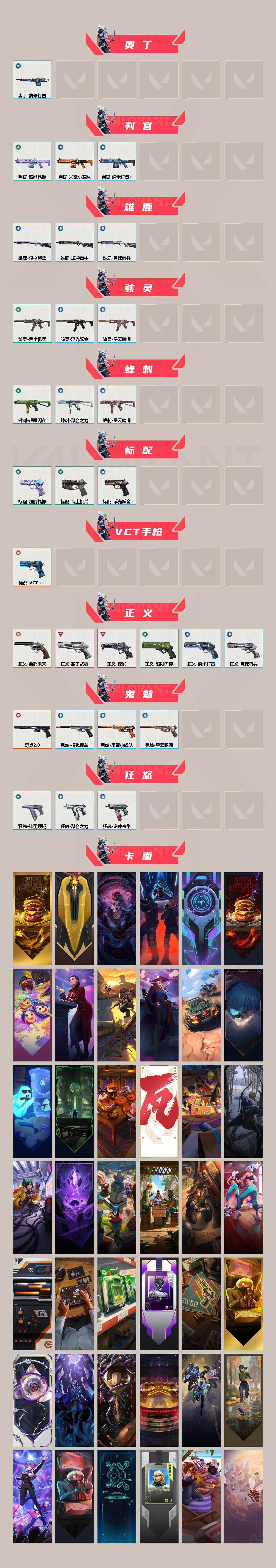 WWQQM43048无畏契约账号详情图4