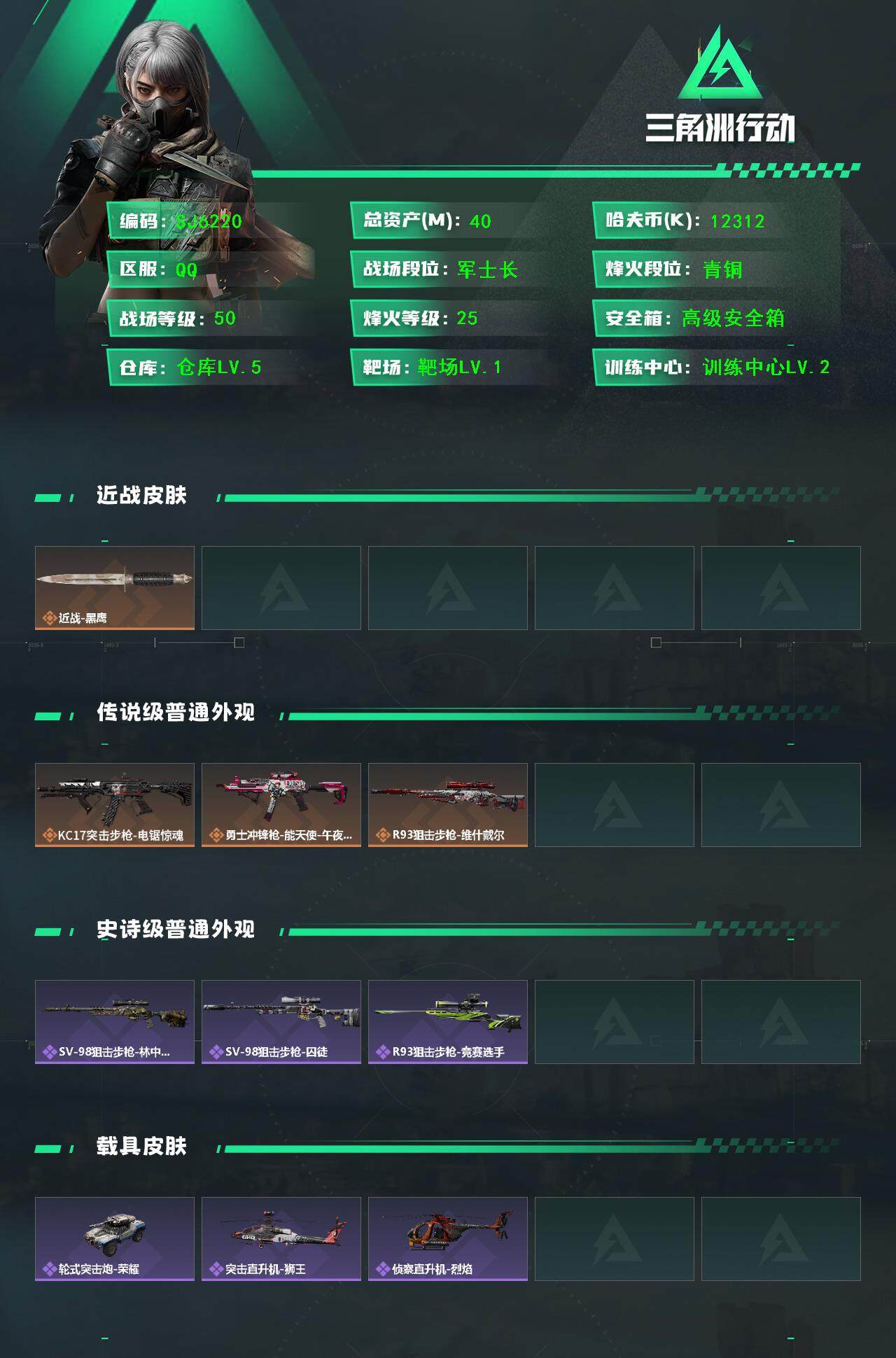 SJZEY3102673三角洲行动账号详情图2 SJZEY3102673三角洲行动账号详情图2