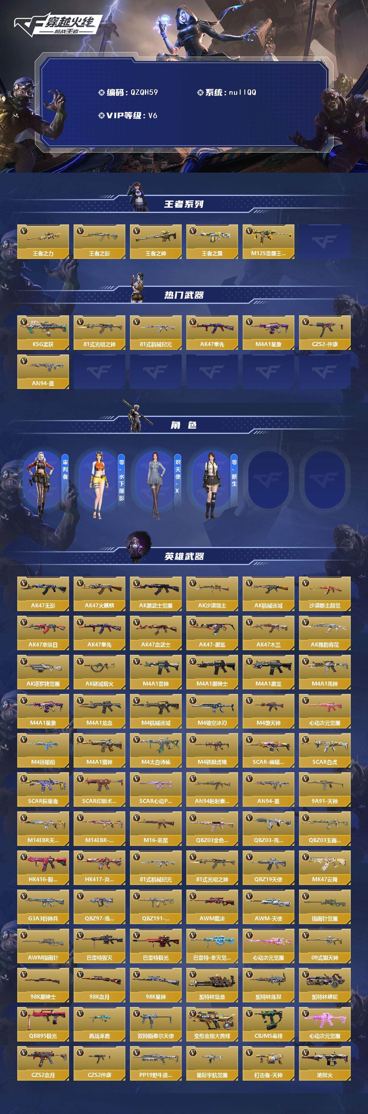 CFMQM374290枪战王者账号详情图3