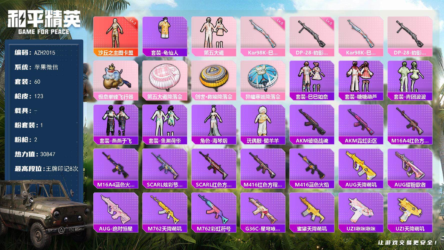 HPQM3452727和平精英账号详情图3