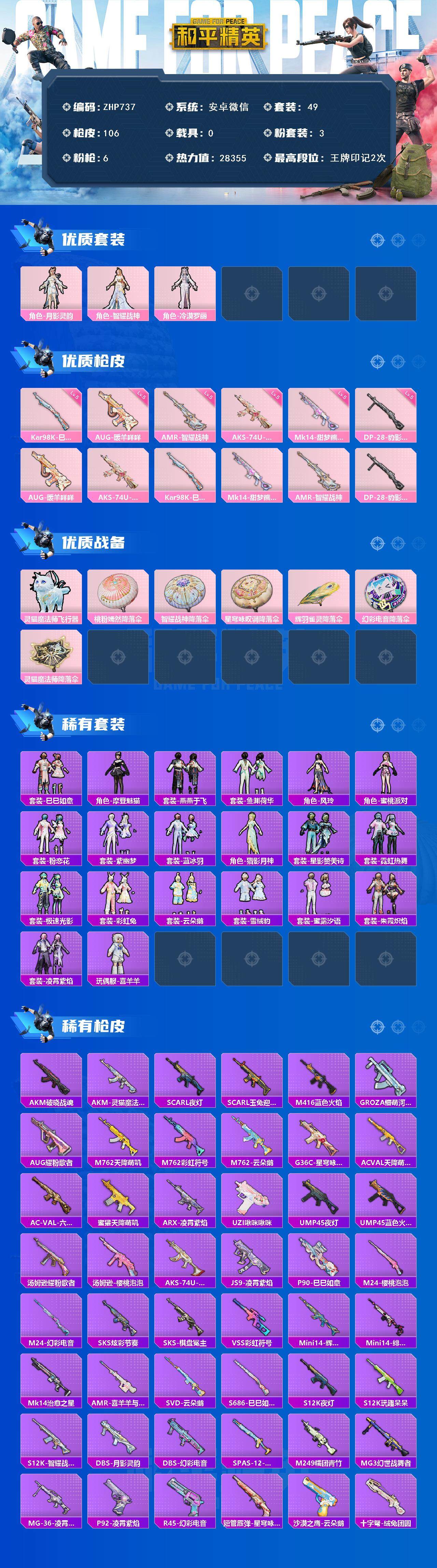 HPLX48106和平精英账号详情图2