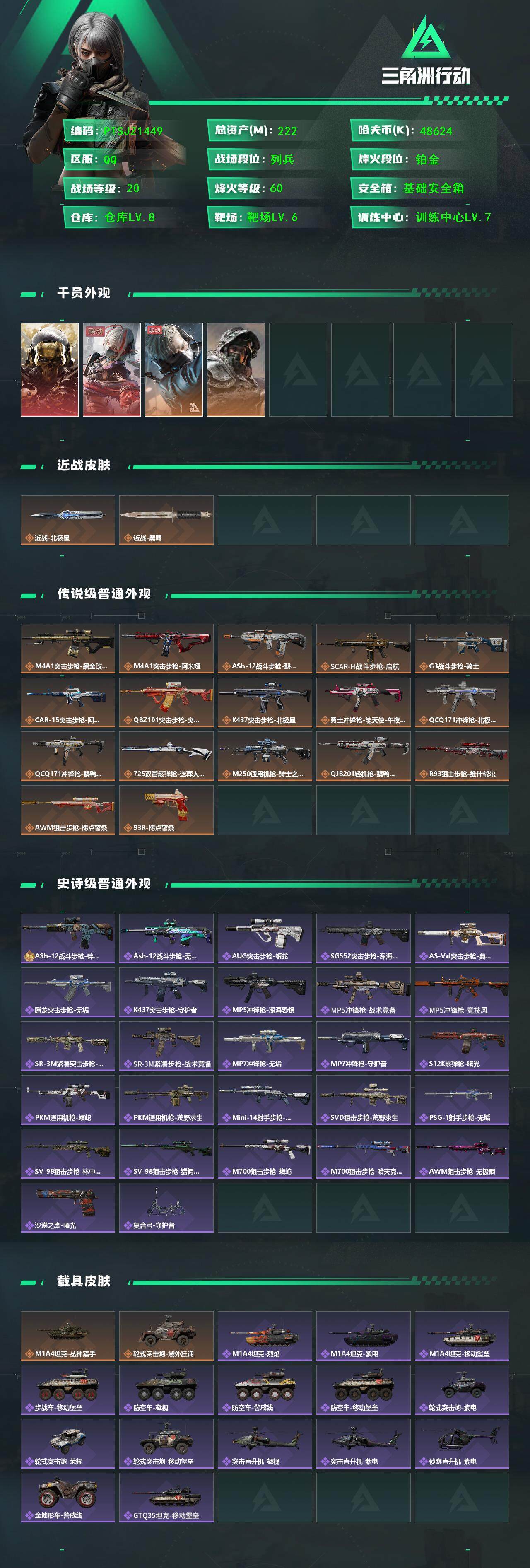 SJZQM47574三角洲行动账号详情图3