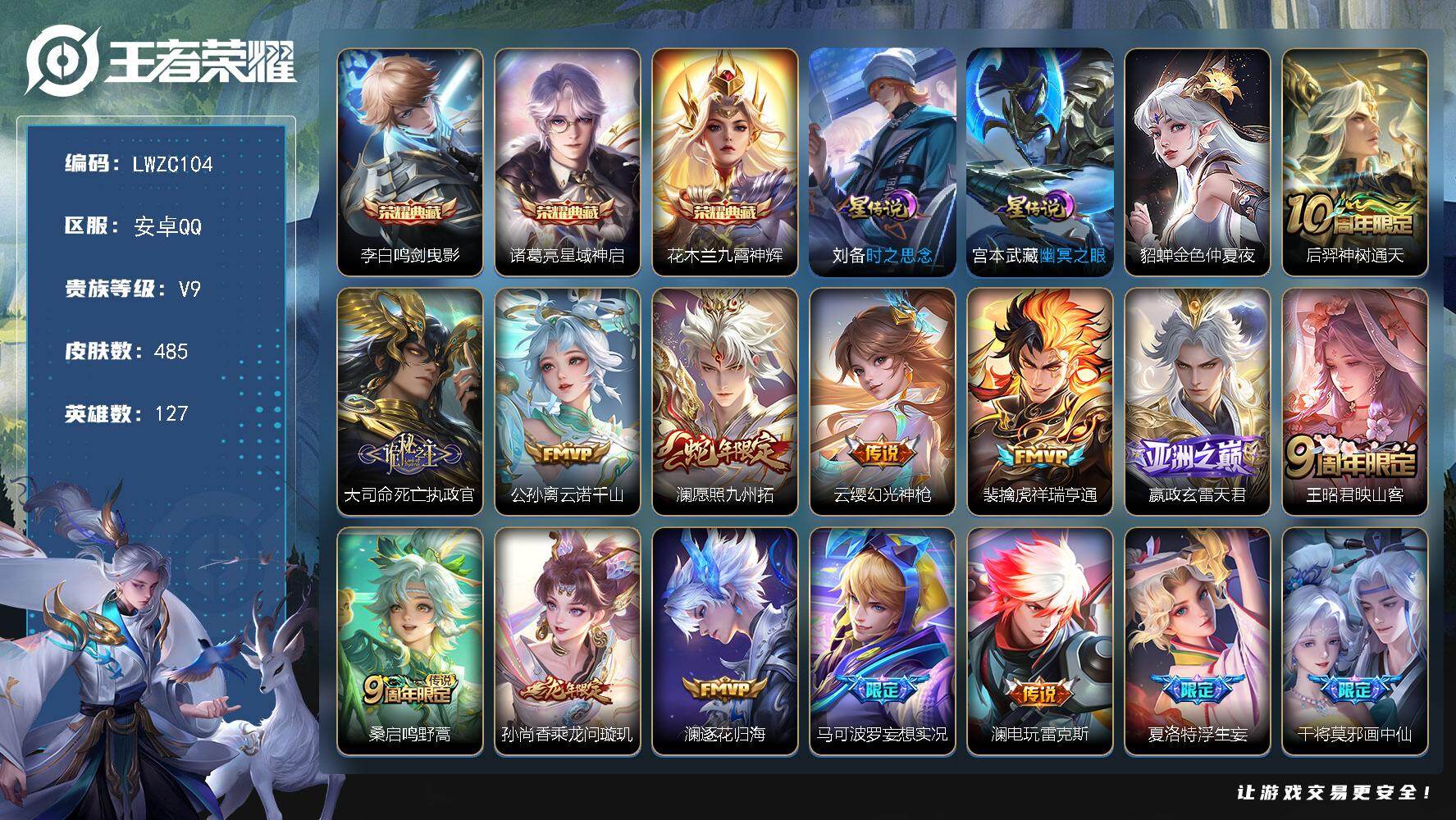 WZLX472994王者荣耀账号详情图2