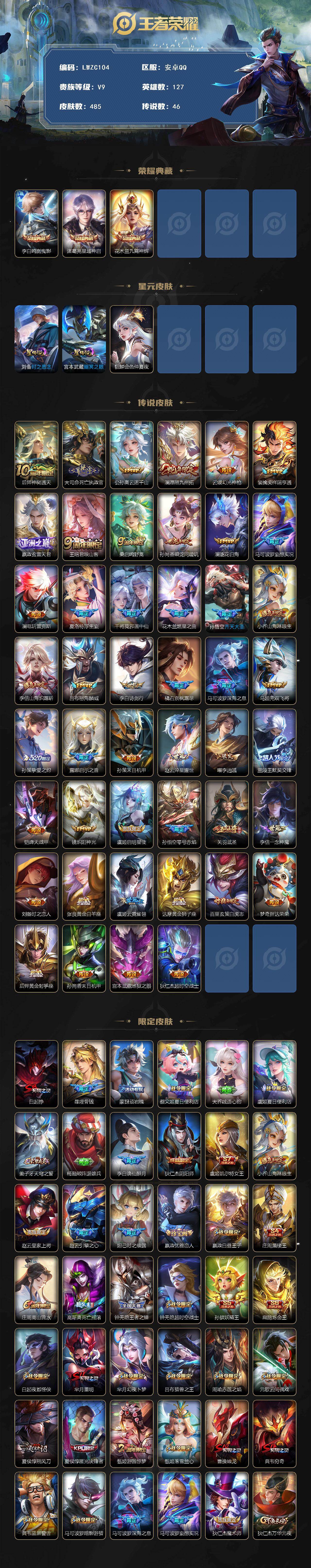 WZLX472994王者荣耀账号详情图3