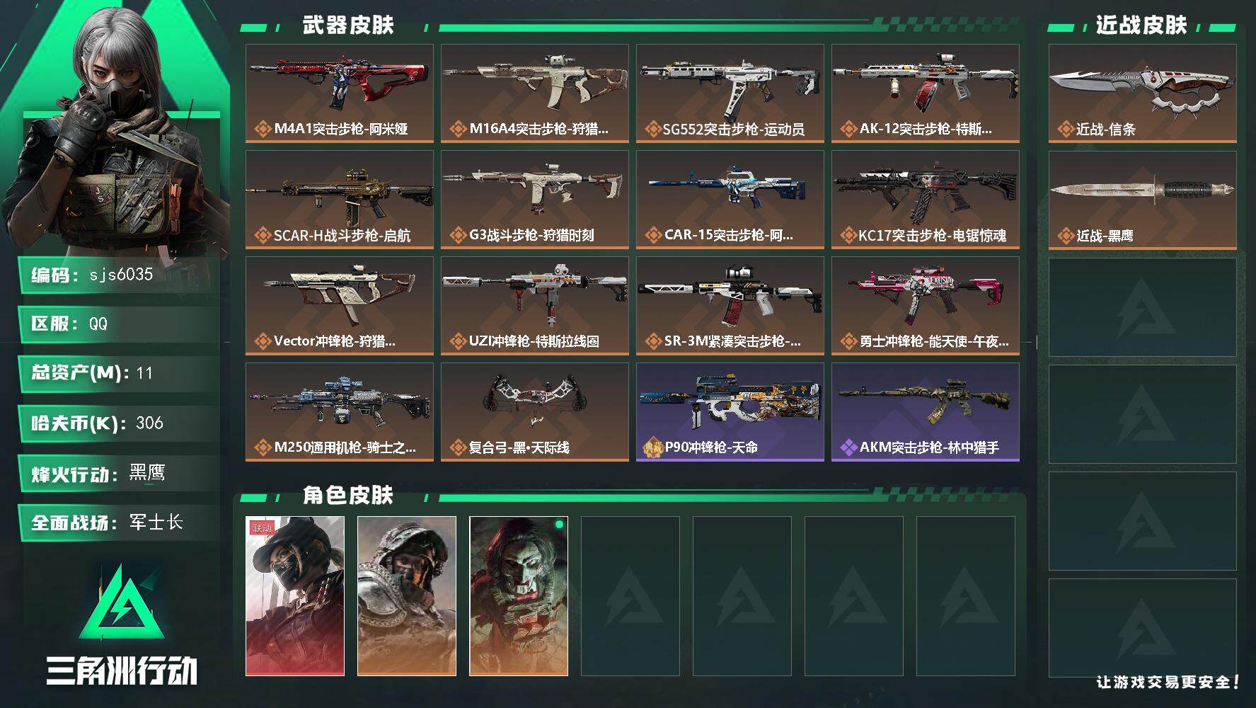 三角洲行动账号QQ【sjs6035】洲洲 0处罚 天际线 信条 烽火地带段位: 黑鹰 全面战场段位: 军士长 总资产: