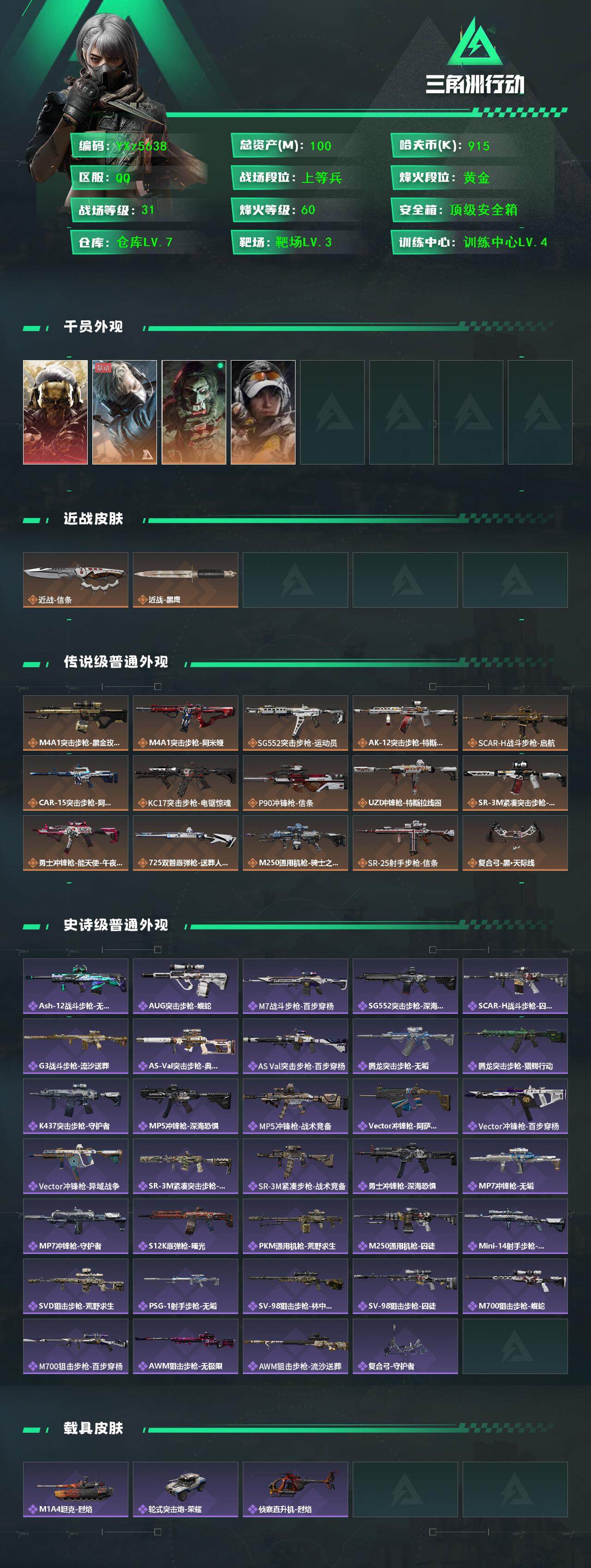 SJZCMW45475三角洲行动账号详情图2