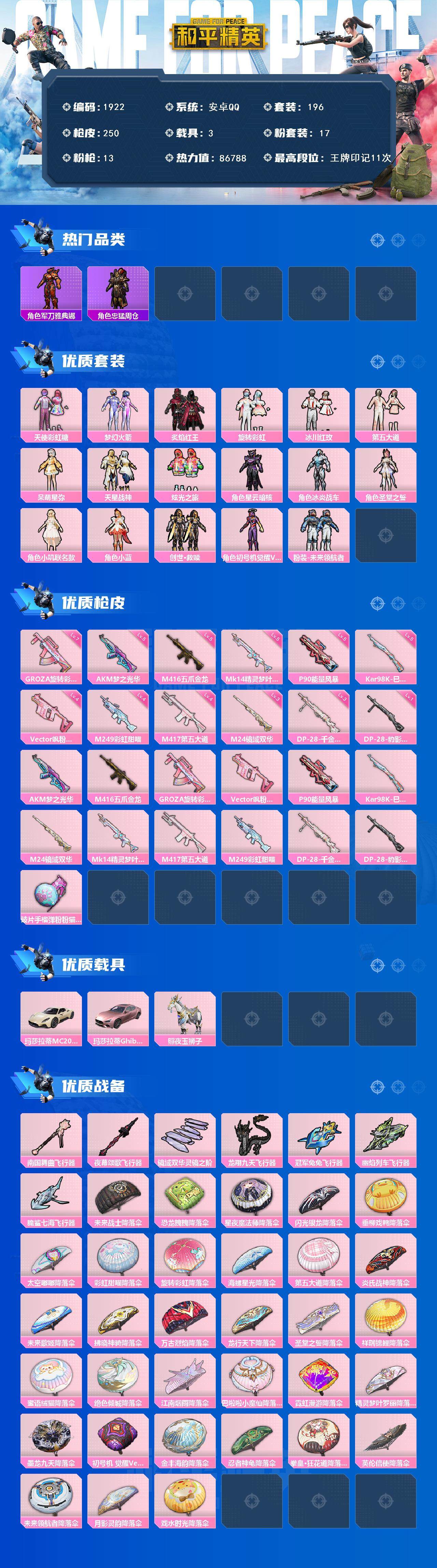 HPCMW3452748和平精英账号详情图2 HPCMW3452748和平精英账号详情图2