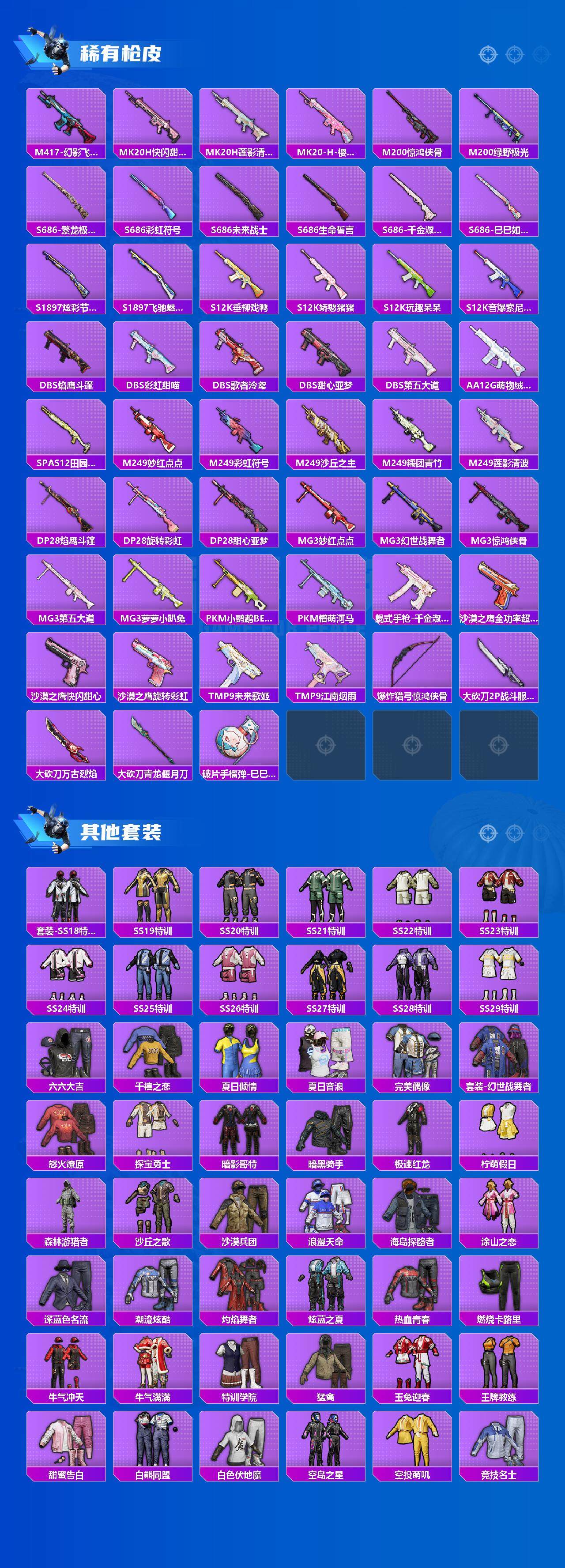 HPCMW3452748和平精英账号详情图4 HPCMW3452748和平精英账号详情图4