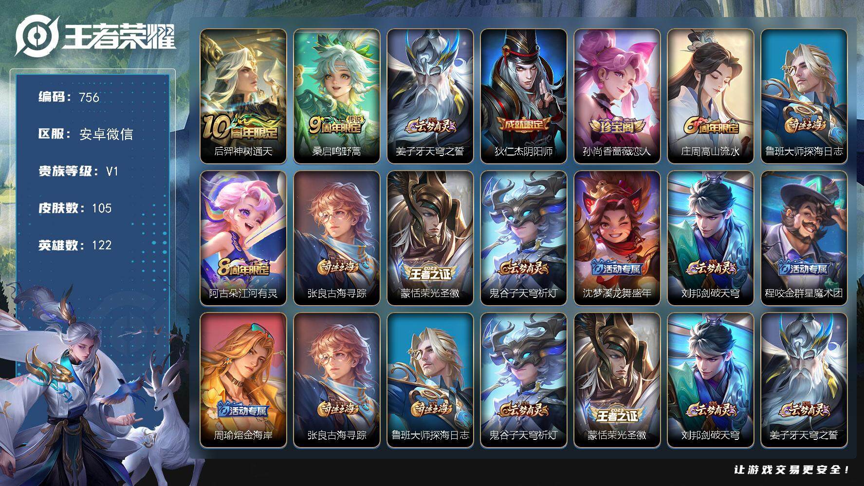 WZKG448790王者荣耀账号详情图11