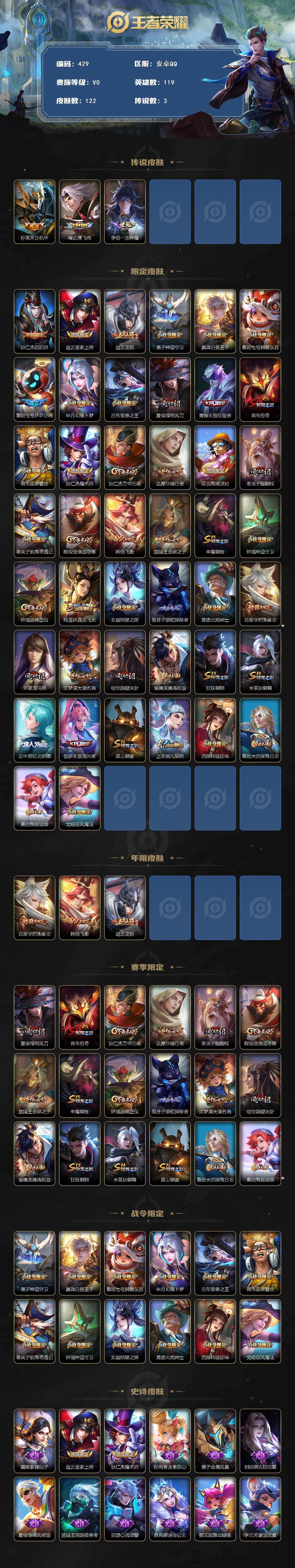 WZCMW495455王者荣耀账号详情图2 WZCMW495455王者荣耀账号详情图2