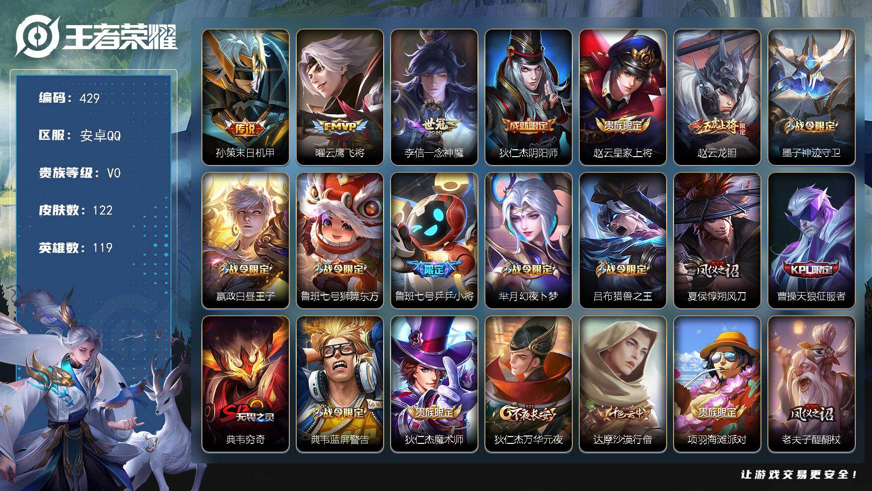 王者荣耀账号安卓QQ119英雄-122皮肤-安卓Q-V0-荣耀黄金II段位-119英雄-122皮肤-3传说-30史诗
【